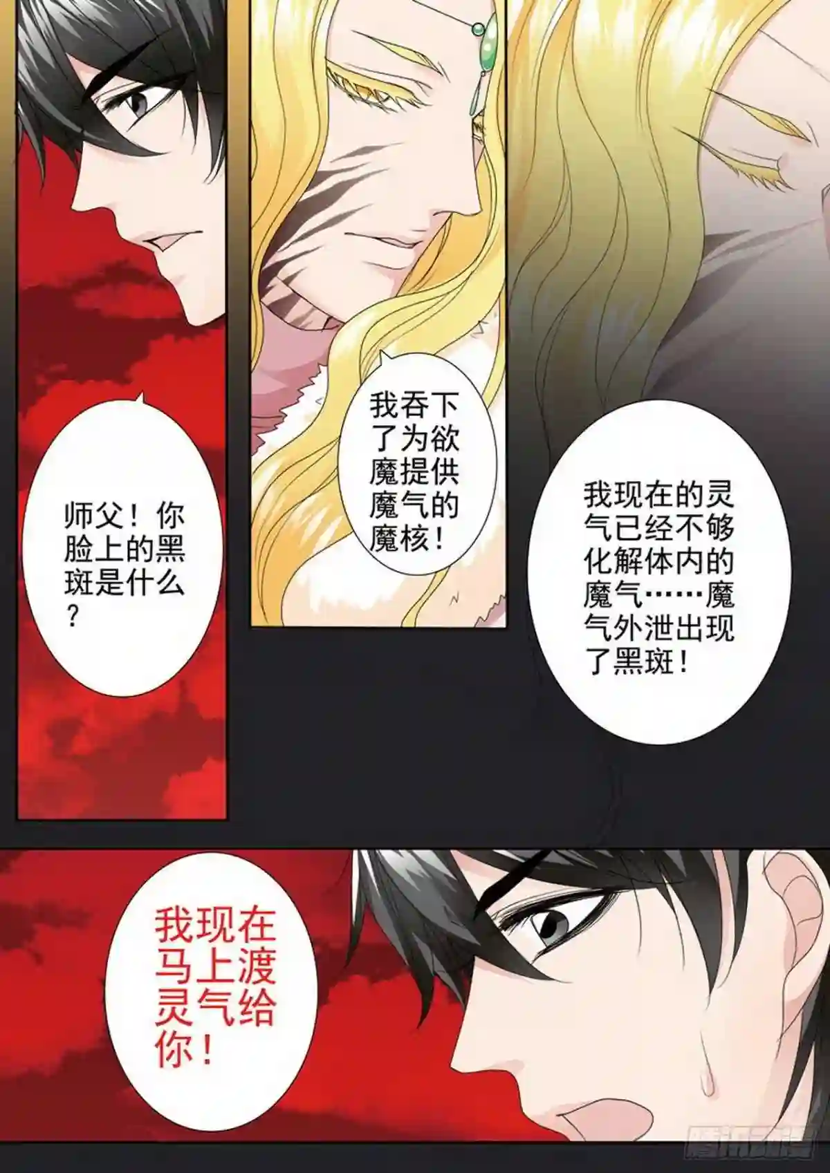 我的师傅不是人漫画,第两百六十六话7图