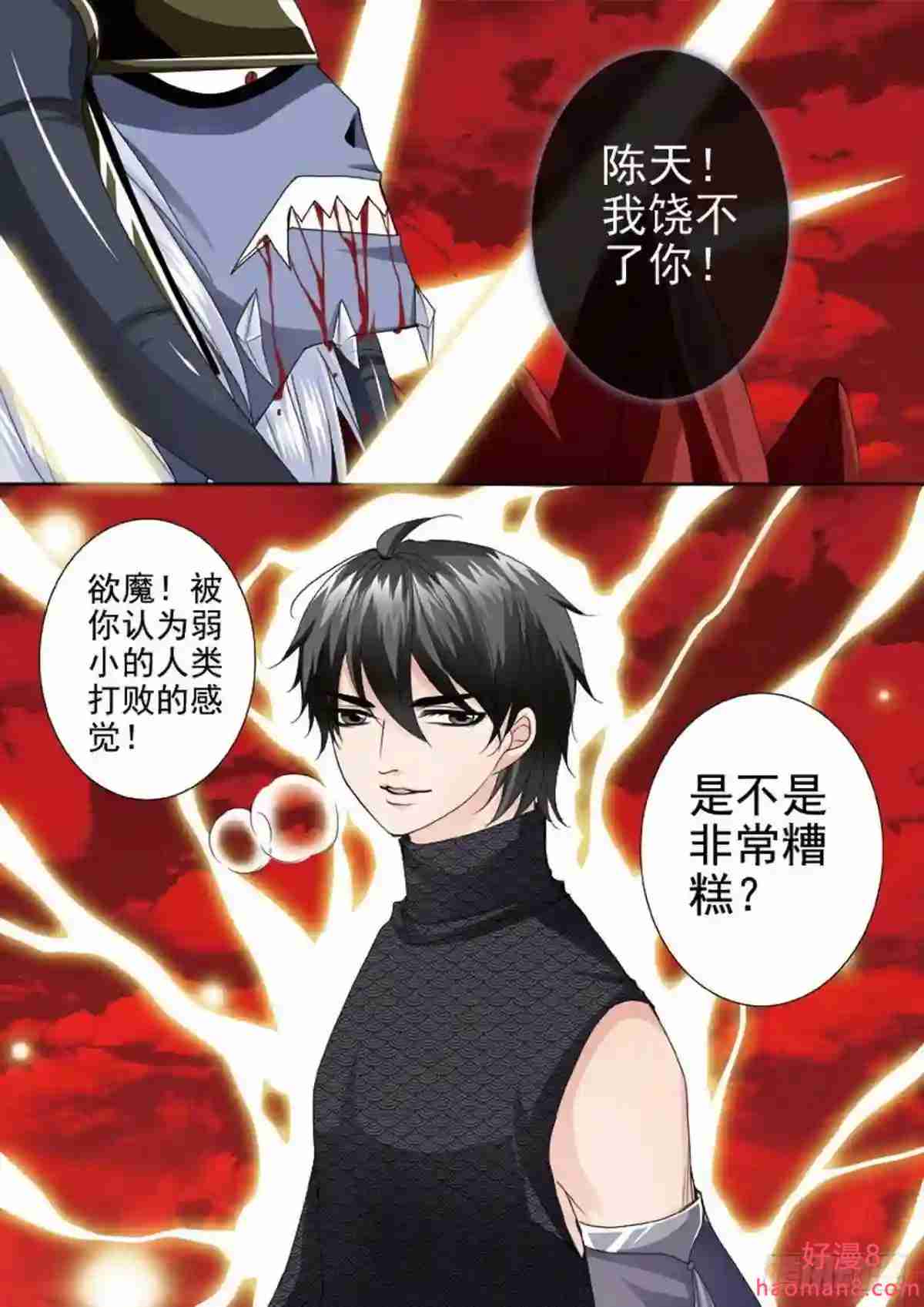 我的师傅不是人漫画,第两百七十话2图