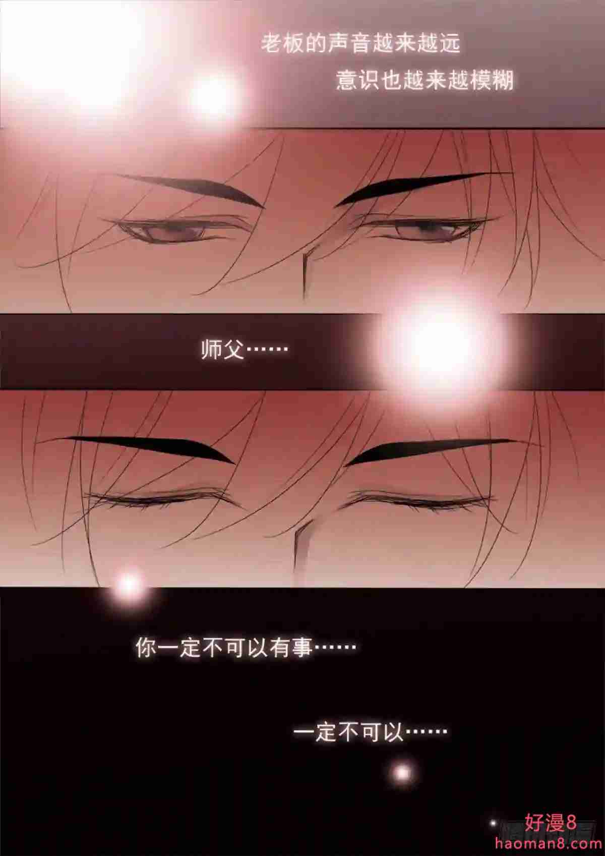 我的师傅不是人漫画,第两百七十二话5图