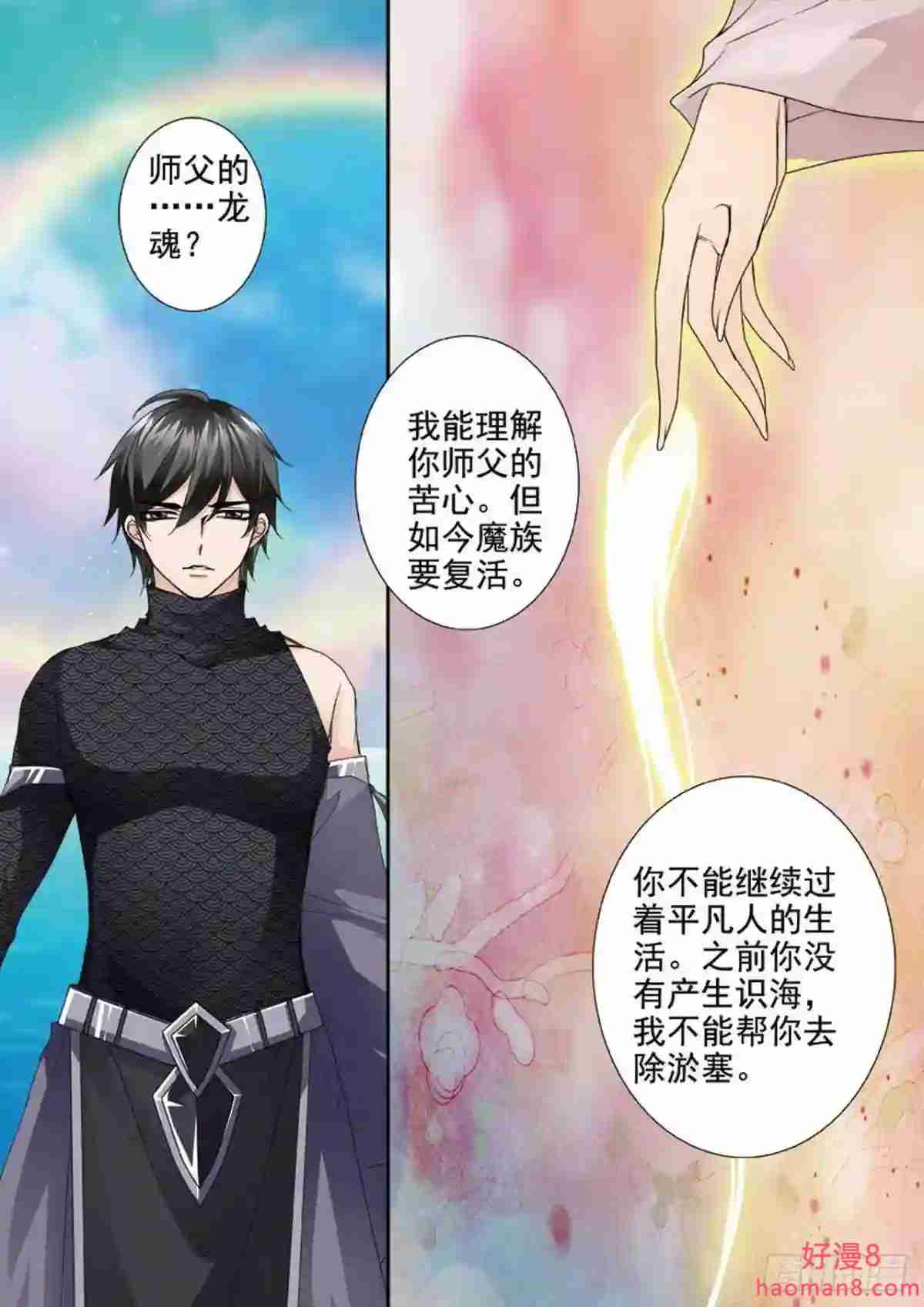 我的师傅不是人漫画,第两百七十三话2图