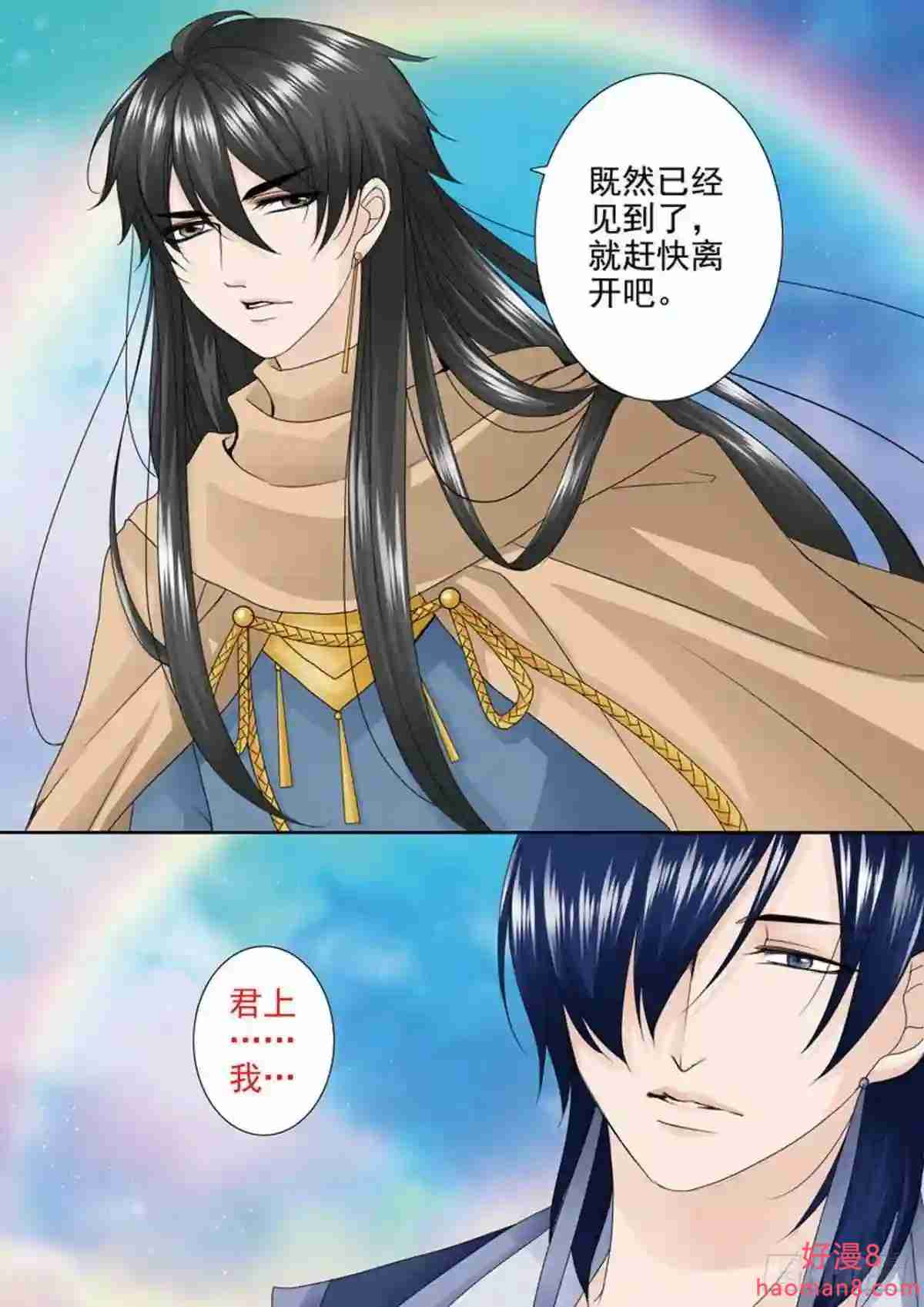 我的师傅不是人漫画,第两百七十四话2图