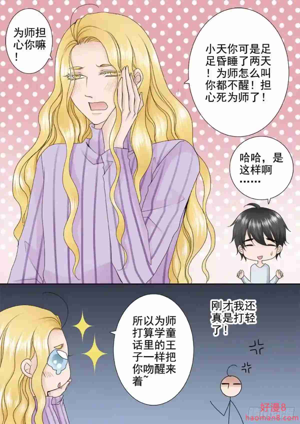 我的师傅不是人漫画,第两百七十五话1图