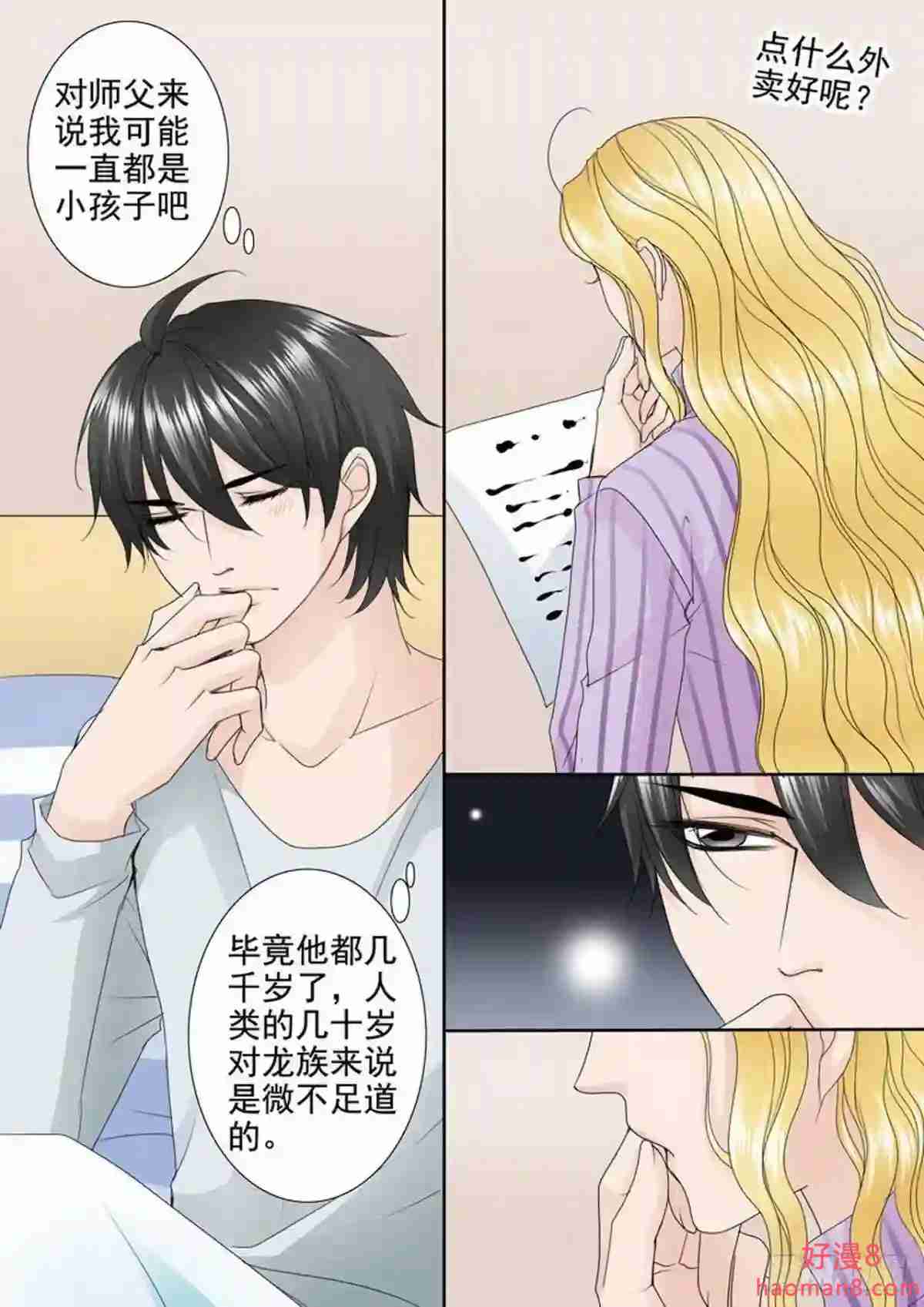 我的师傅不是人漫画,第两百七十五话5图