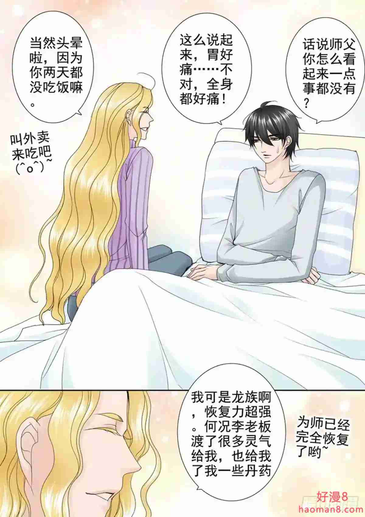 我的师傅不是人漫画,第两百七十五话3图