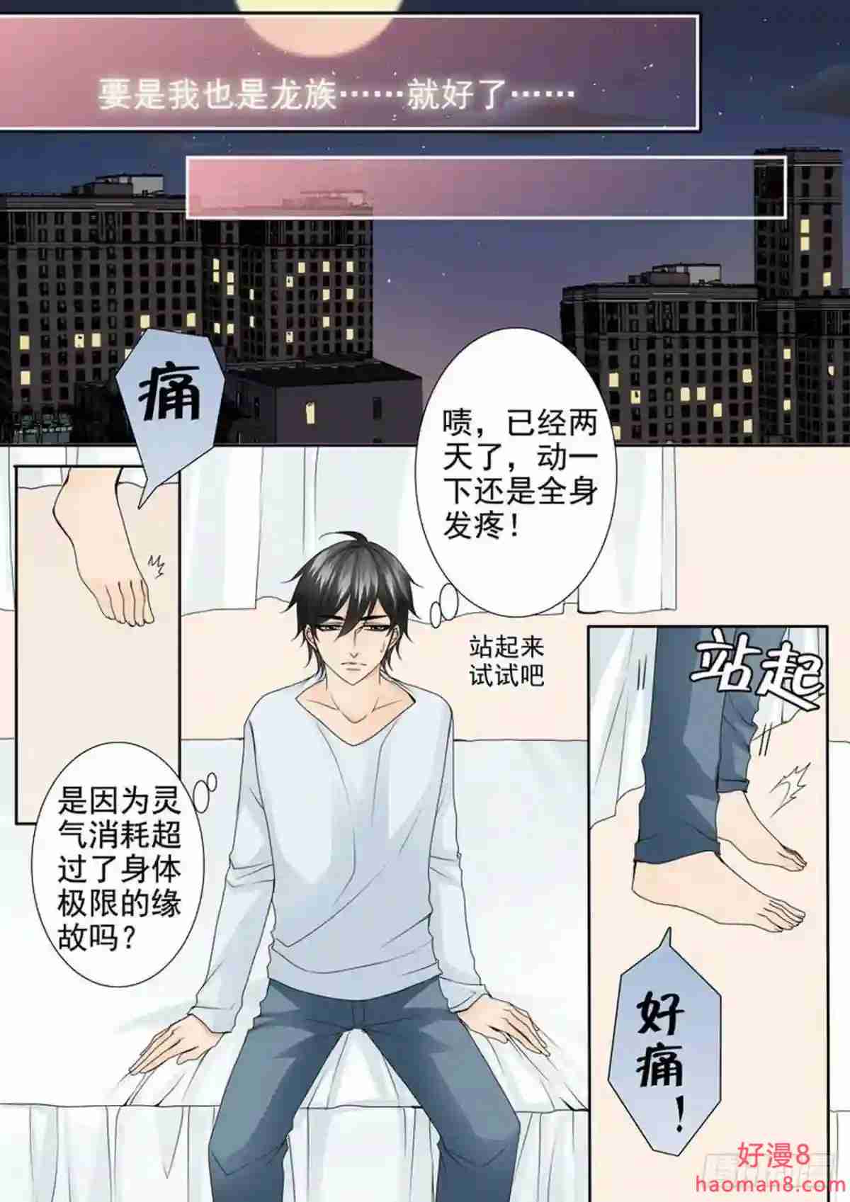 我的师傅不是人漫画,第两百七十五话6图