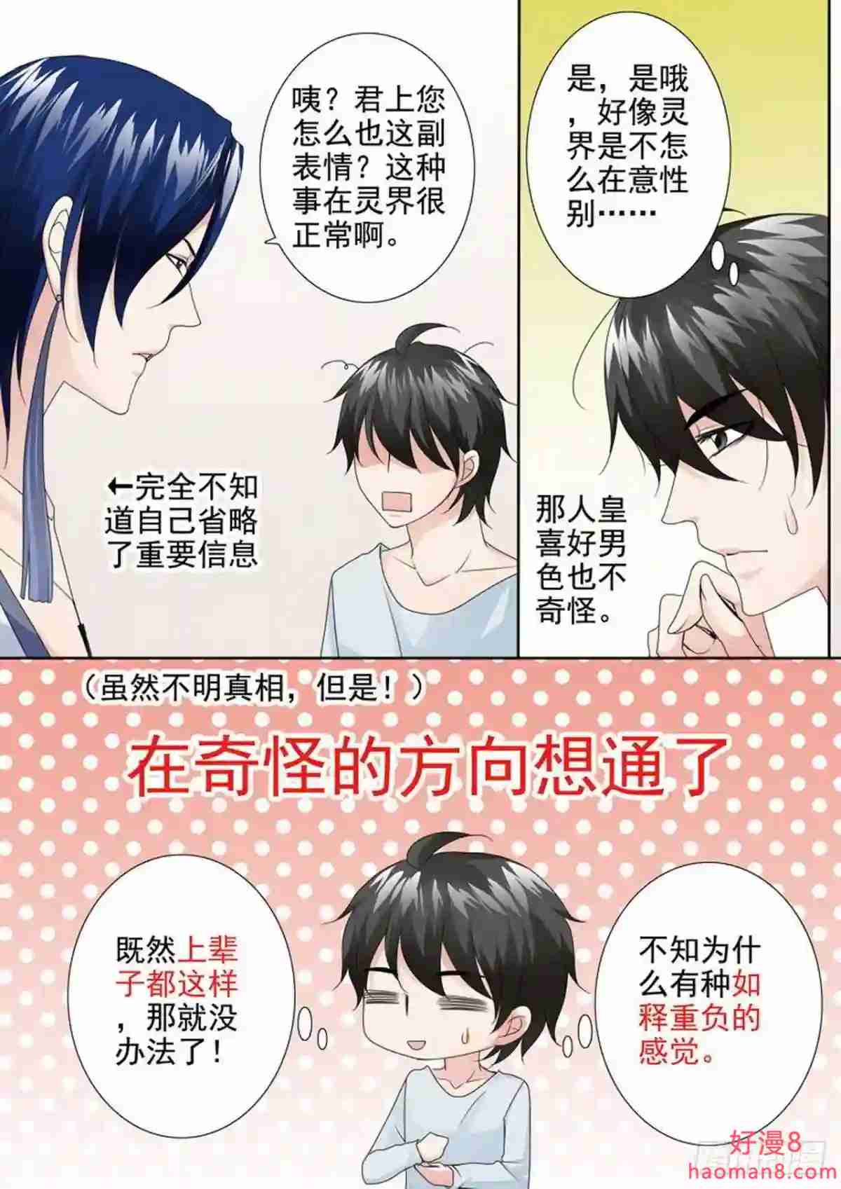 我的师傅不是人漫画,第两百七十六话6图