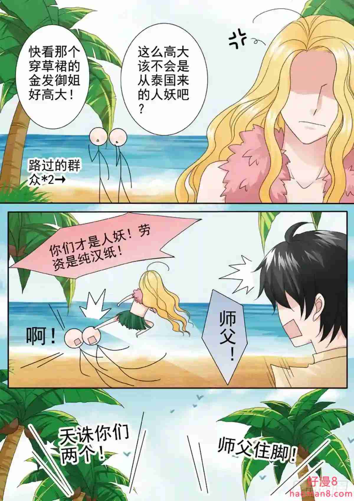 我的师傅不是人漫画,第两百七十七话3图