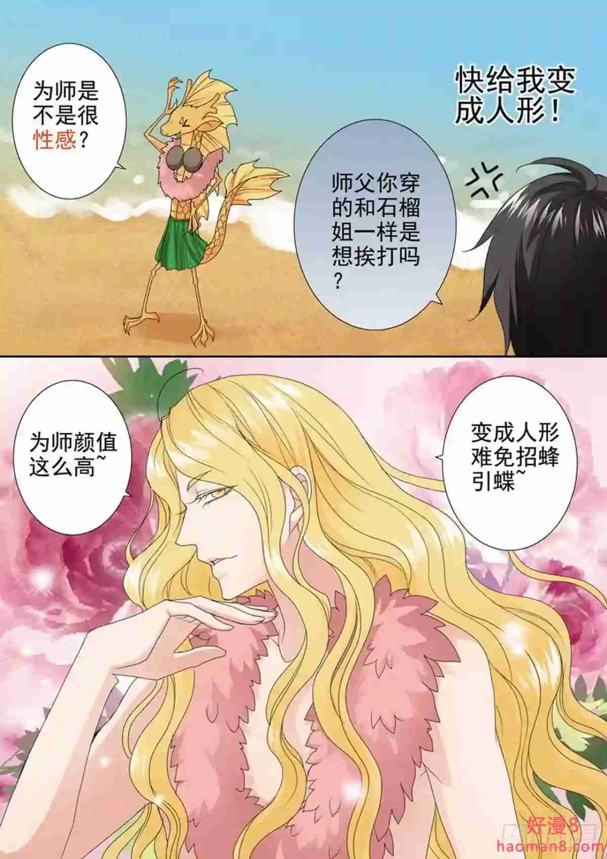 我的师傅不是人漫画,第两百七十七话2图