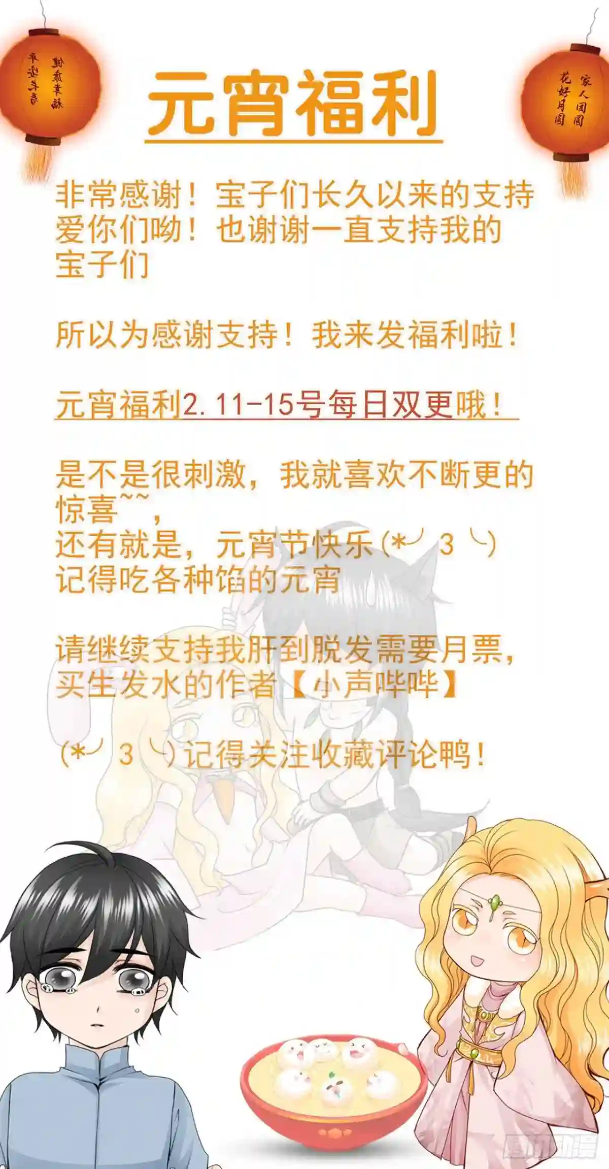 我的师傅不是人漫画,第两百七十九话9图