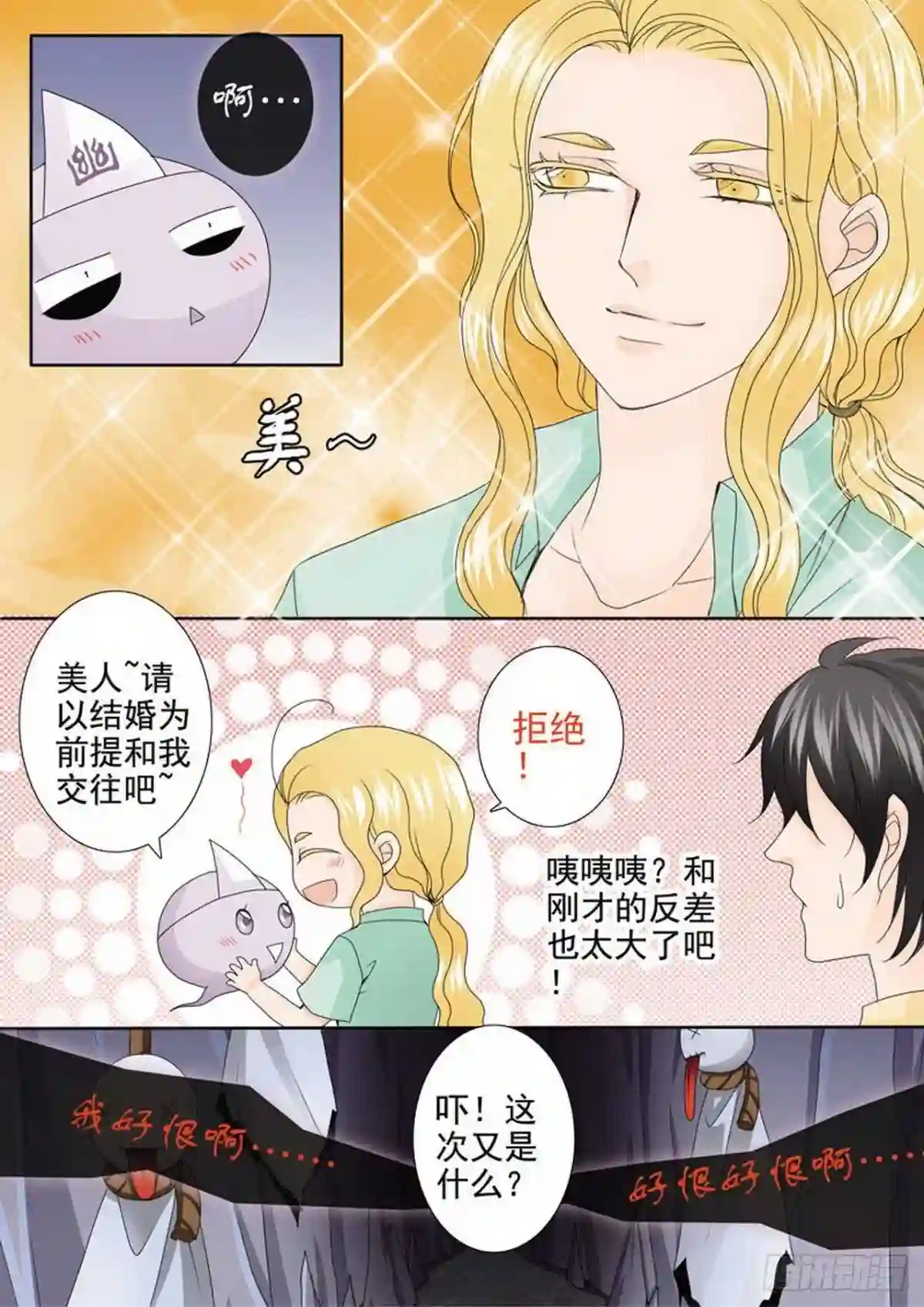 我的师傅不是人漫画,第两百八十话4图