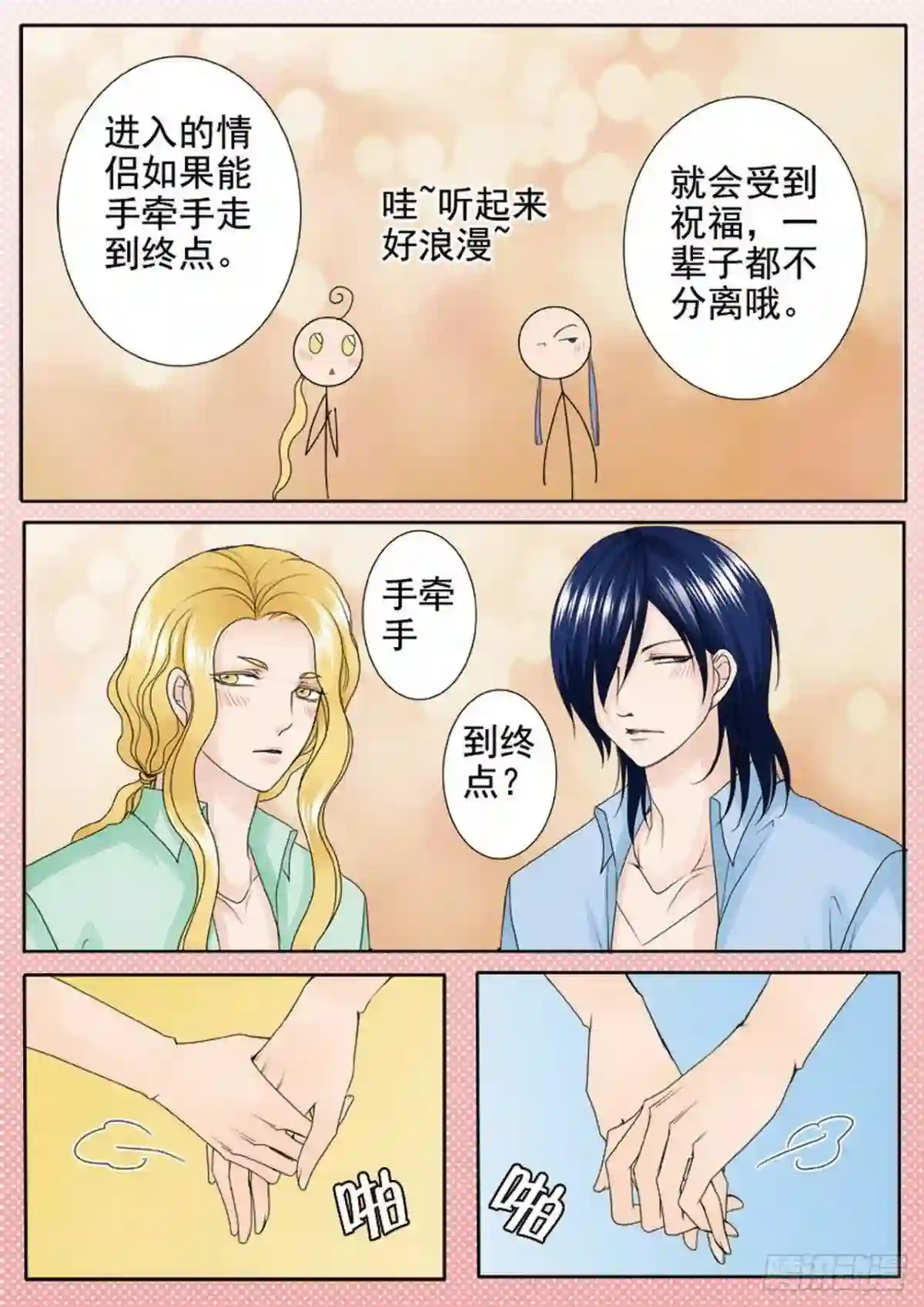 我的师傅不是人漫画,第两百八十话8图