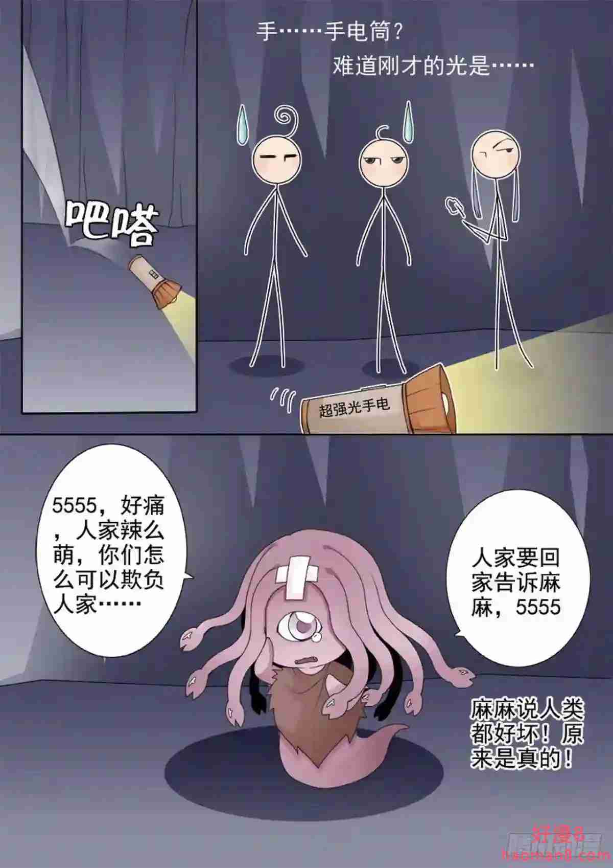 我的师傅不是人漫画,第两百八十一话3图