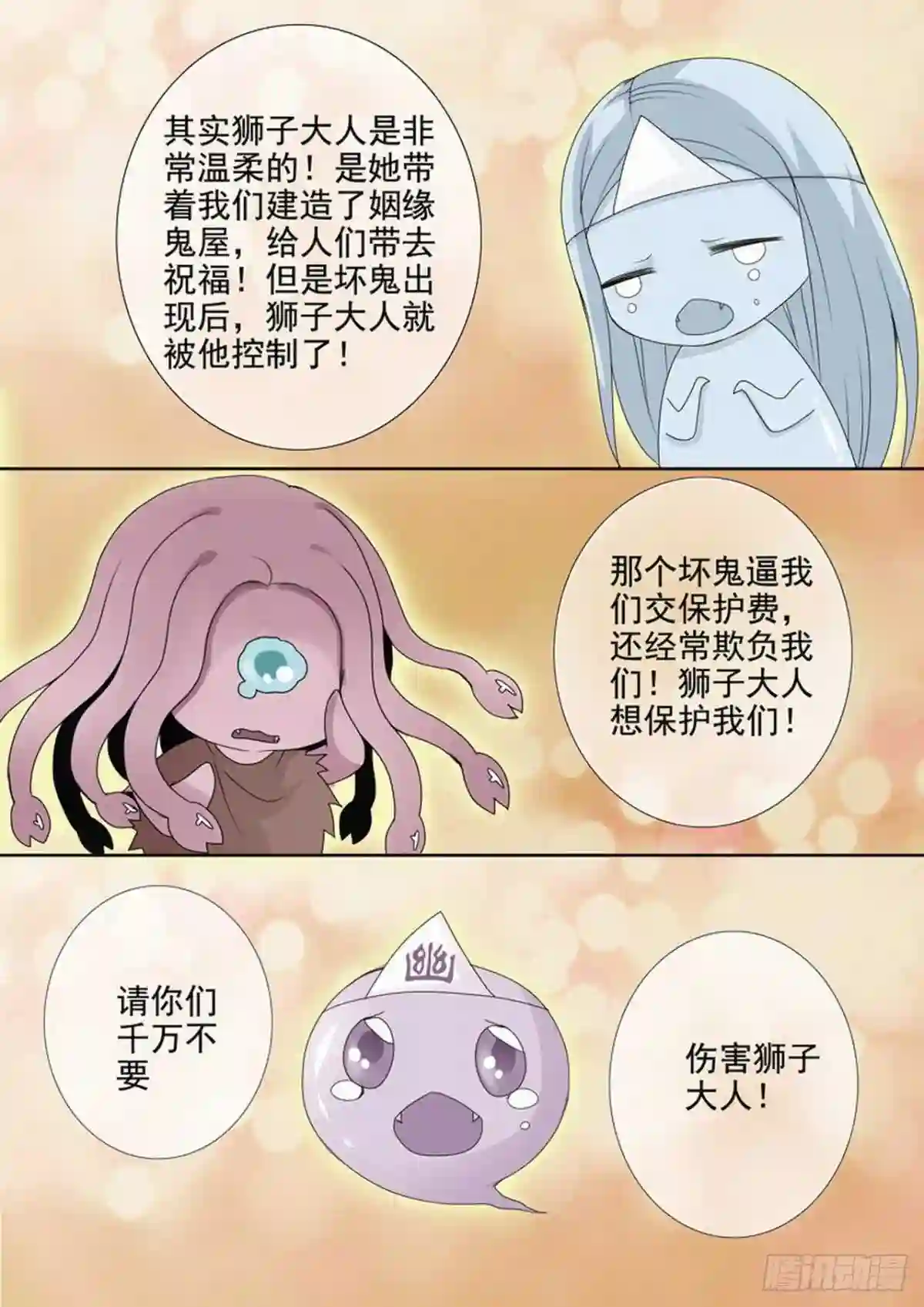 我的师傅不简单小说漫画,第两百八十二话6图