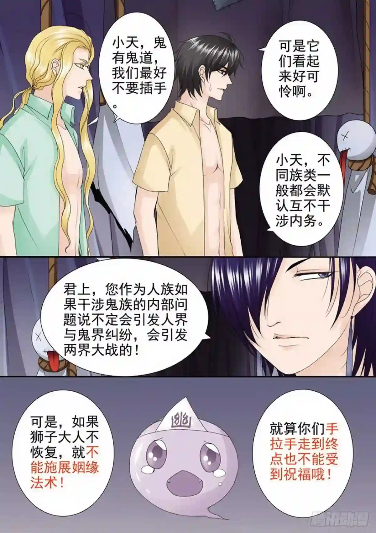 我的师傅不简单小说漫画,第两百八十二话8图