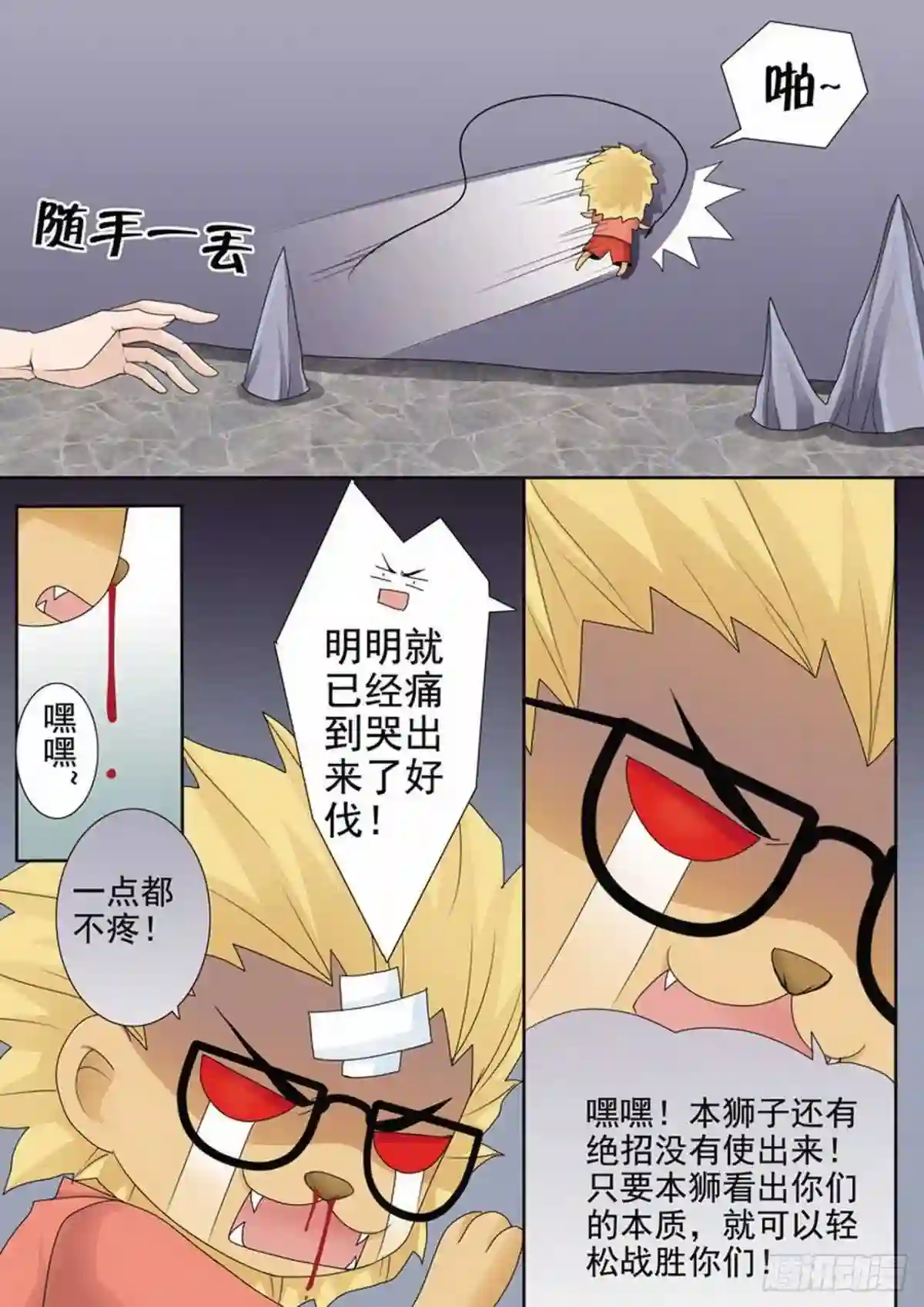 我的师傅不是人漫画,第两百八十二话2图