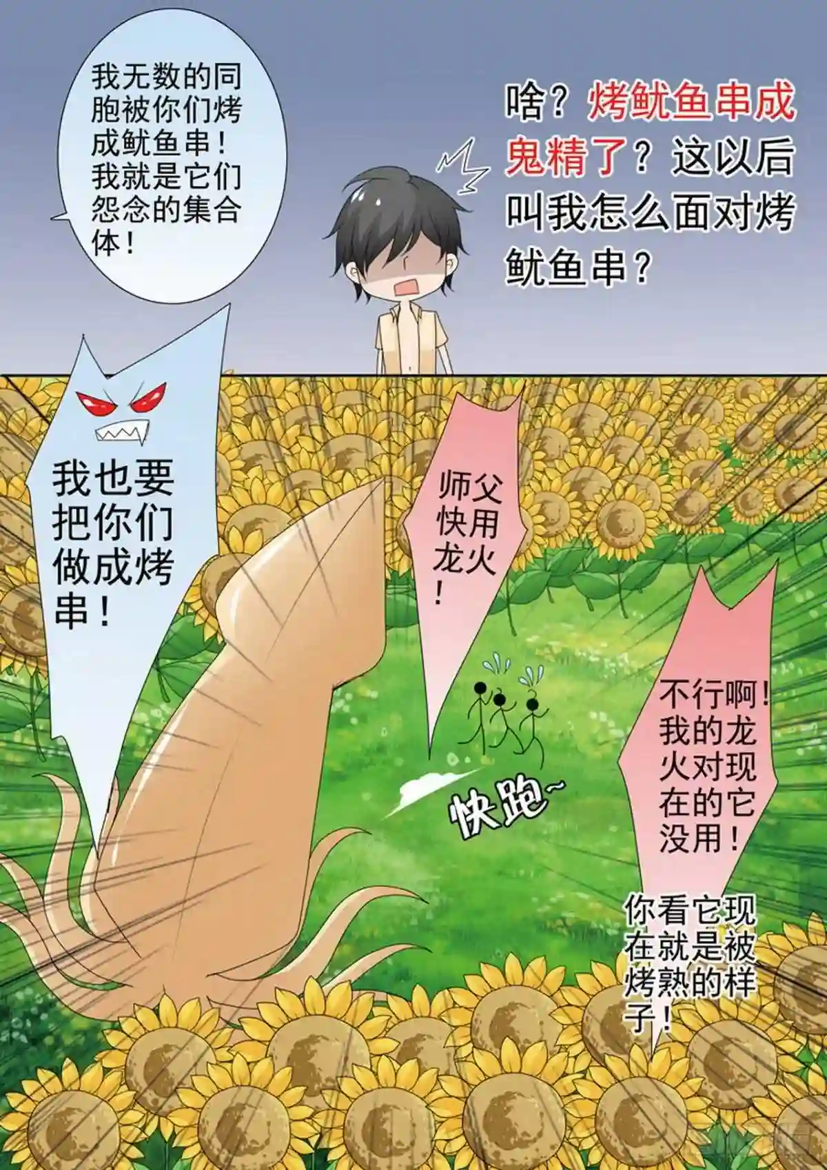 我的师傅不是人漫画,第两百八十三话5图