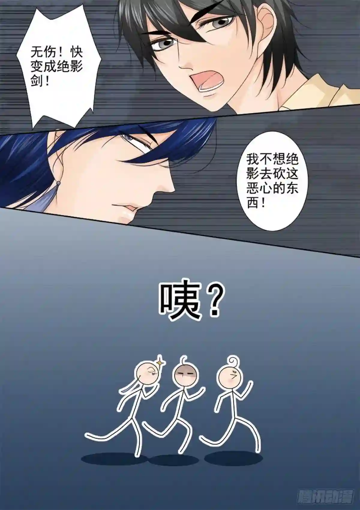 我的师傅不是人漫画,第两百八十三话6图