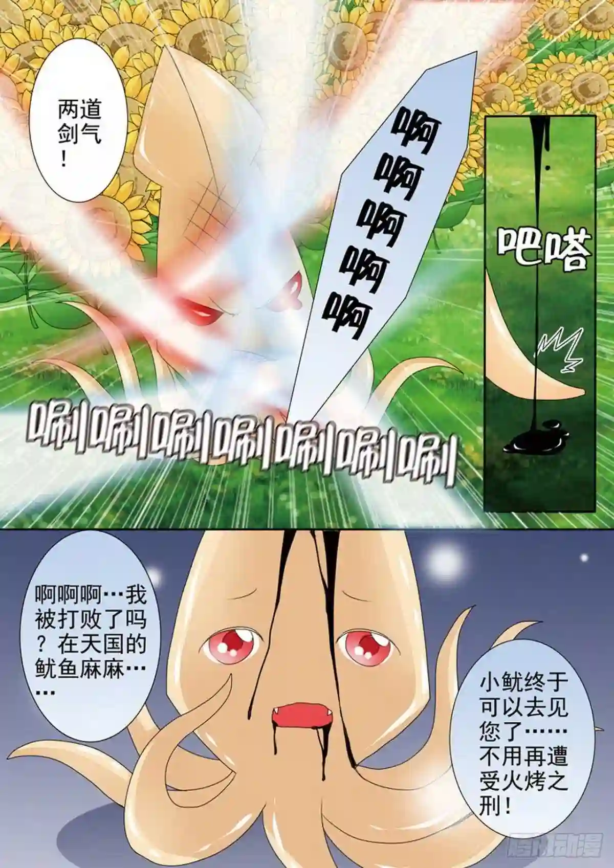 我的师傅不是人漫画,第两百八十三话8图