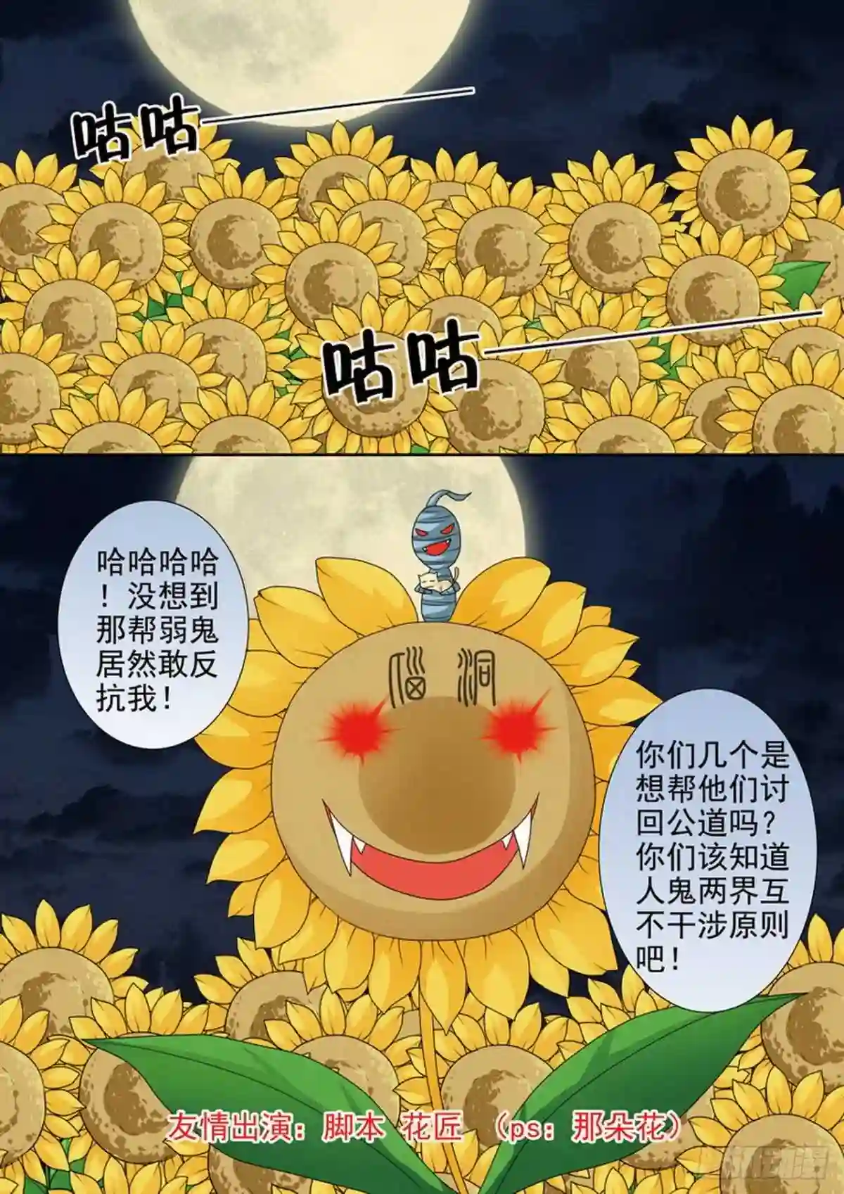 我的师傅不是人漫画,第两百八十三话1图