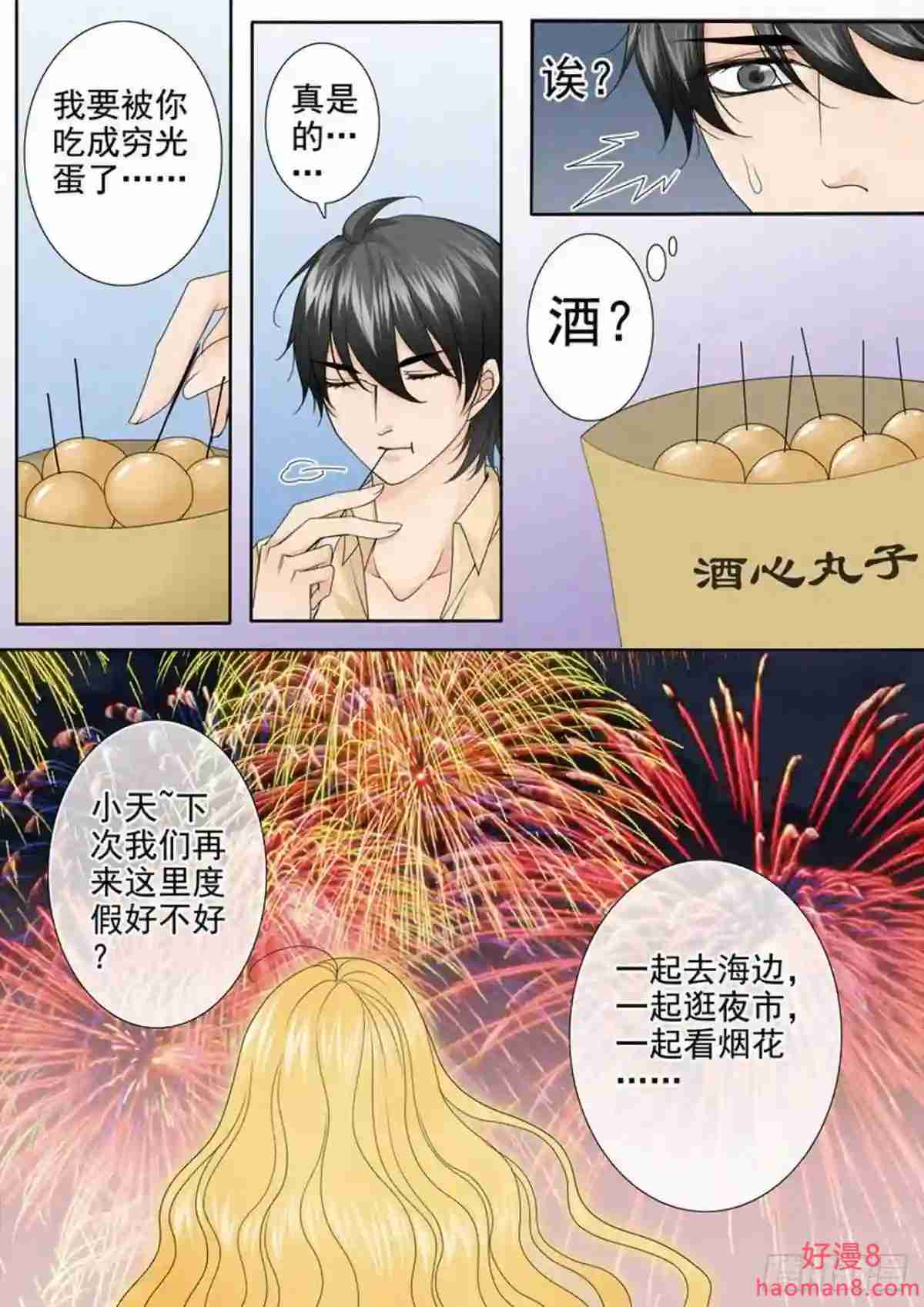 我的师傅不是人漫画,第两百八十四话9图