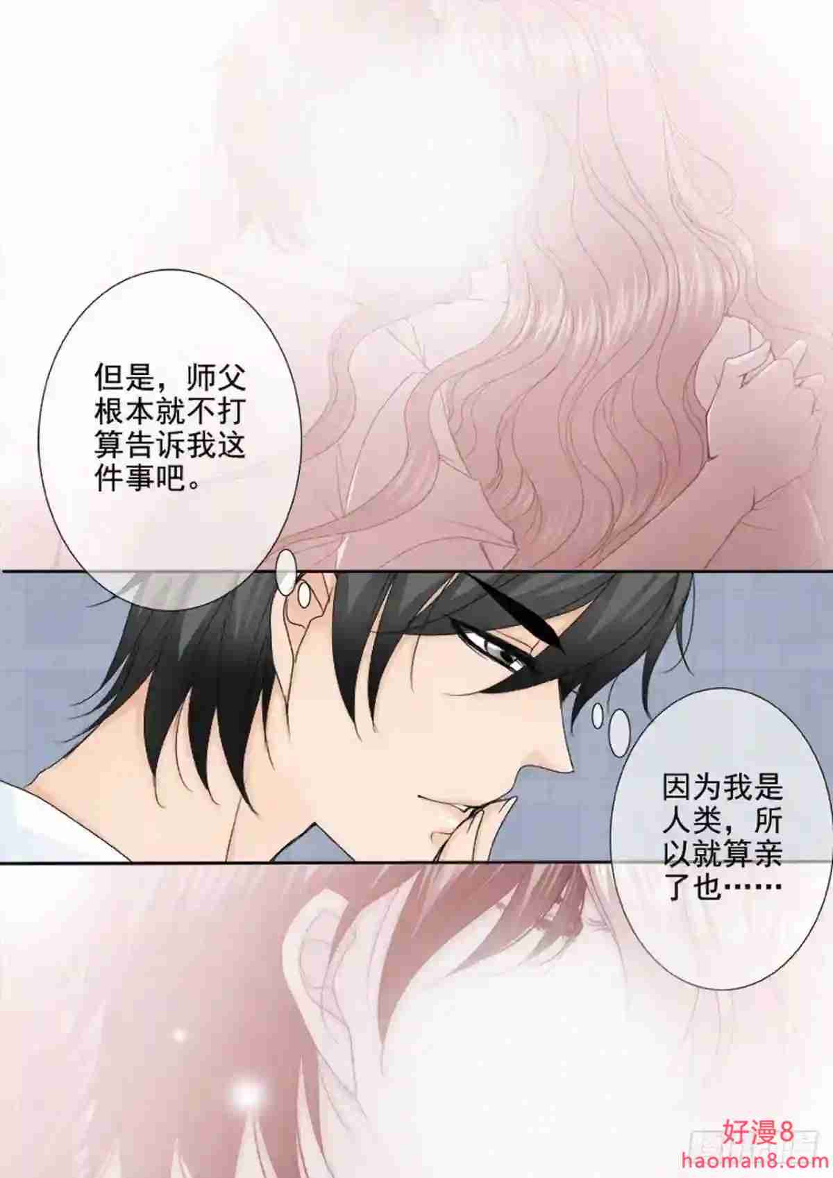 我的师傅不是人漫画,第两百八十五话12图