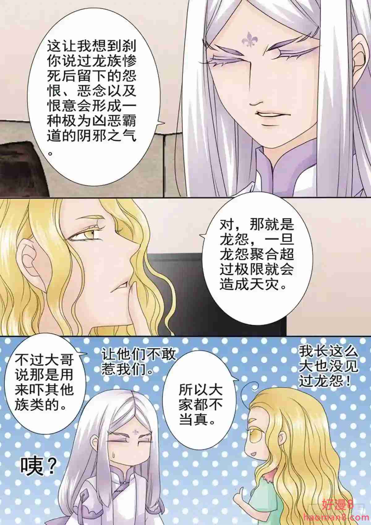 我的师傅不是人漫画,第两百八十六话4图