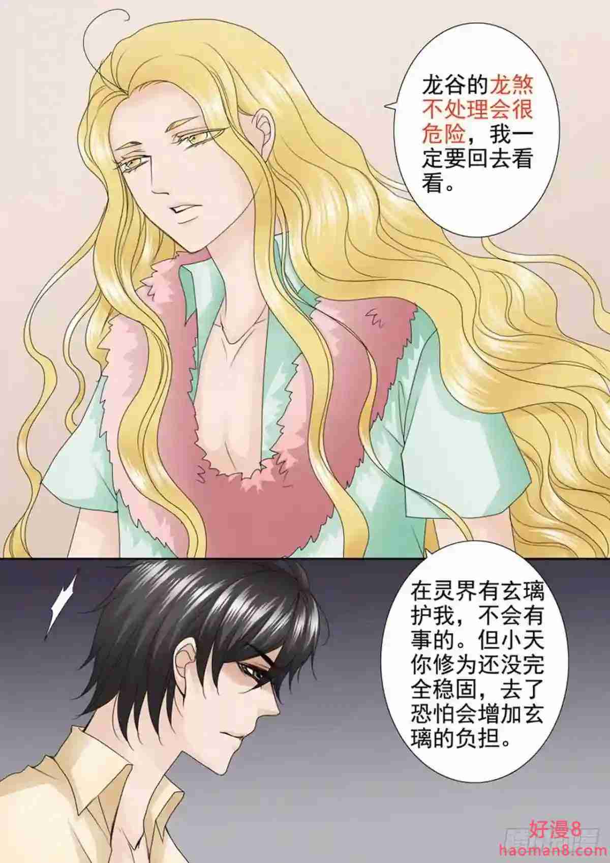 我的师傅不是人漫画,第两百八十六话8图