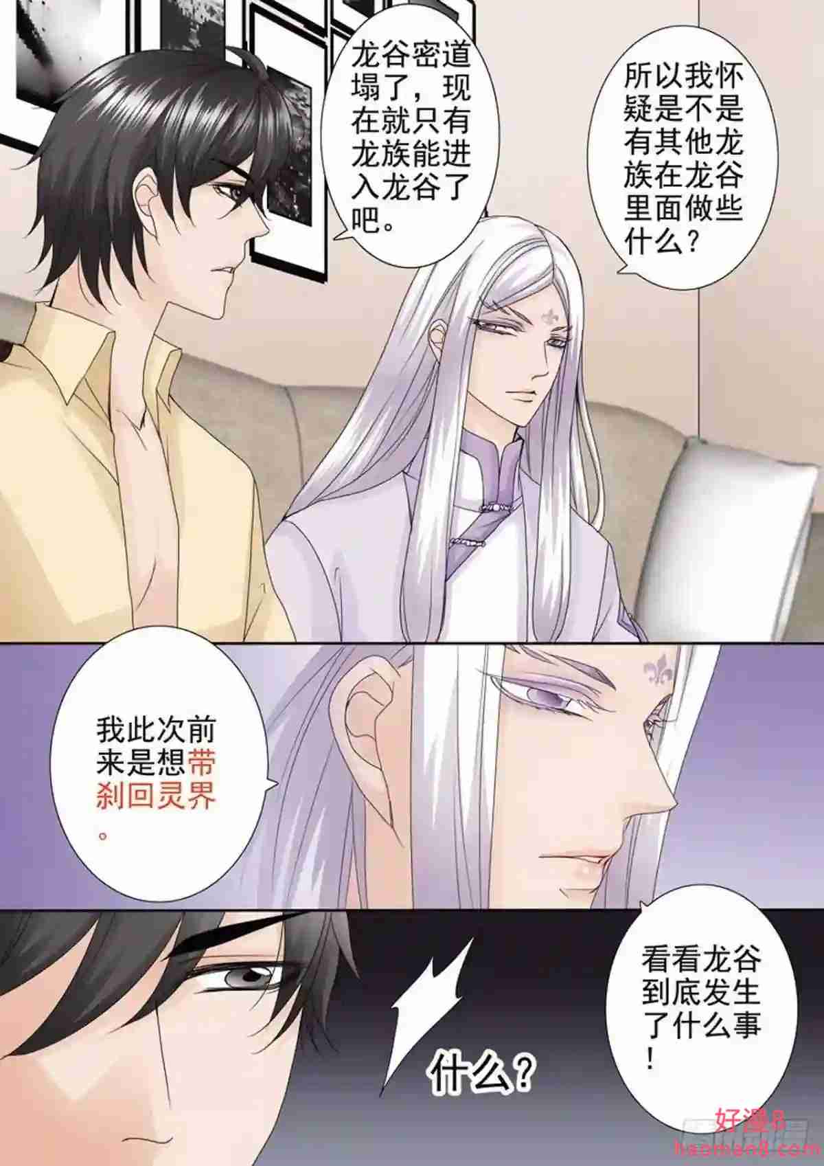 我的师傅不是人漫画,第两百八十六话5图