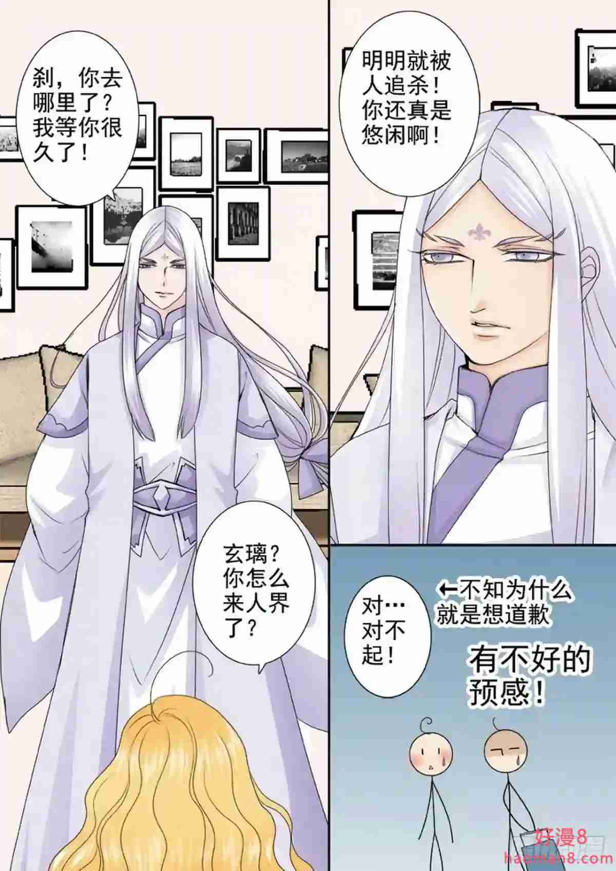 我的师傅不是人漫画,第两百八十六话2图