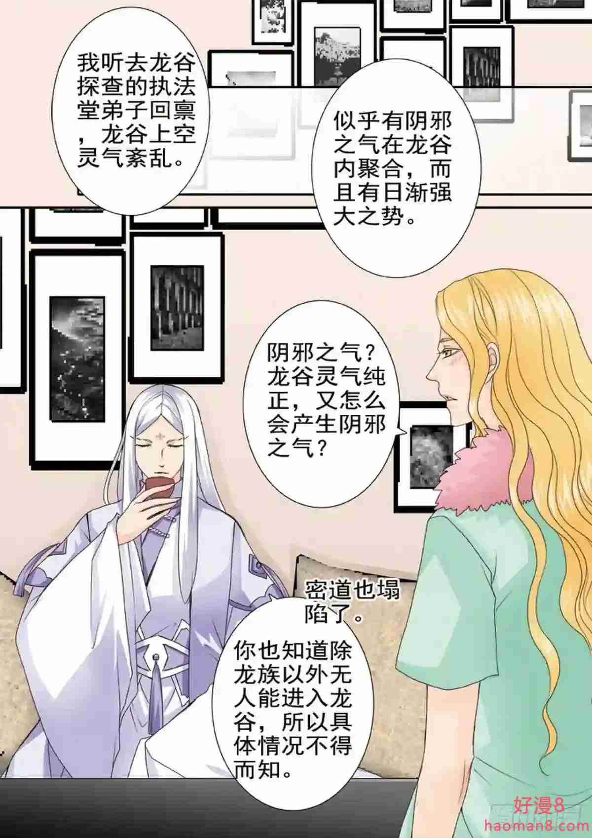 我的师傅不是人漫画,第两百八十六话3图