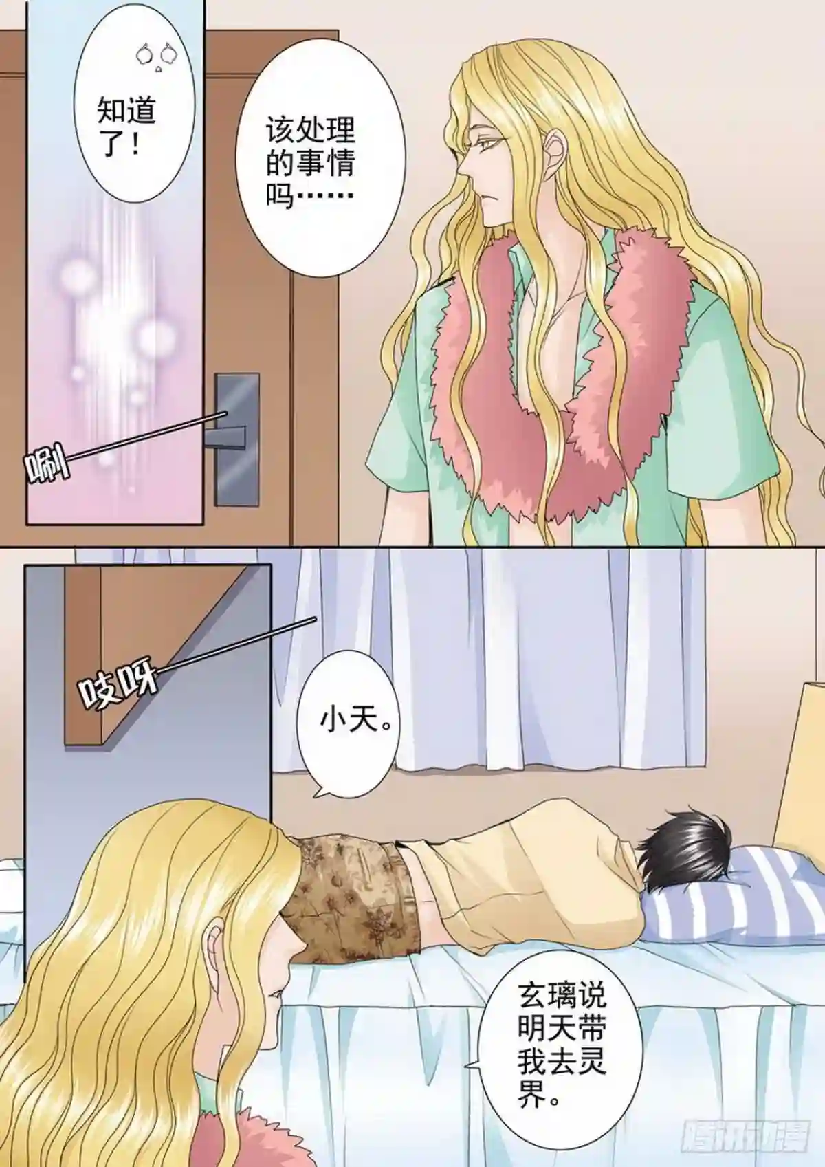 我的师傅不是人漫画,第两百八十七话4图