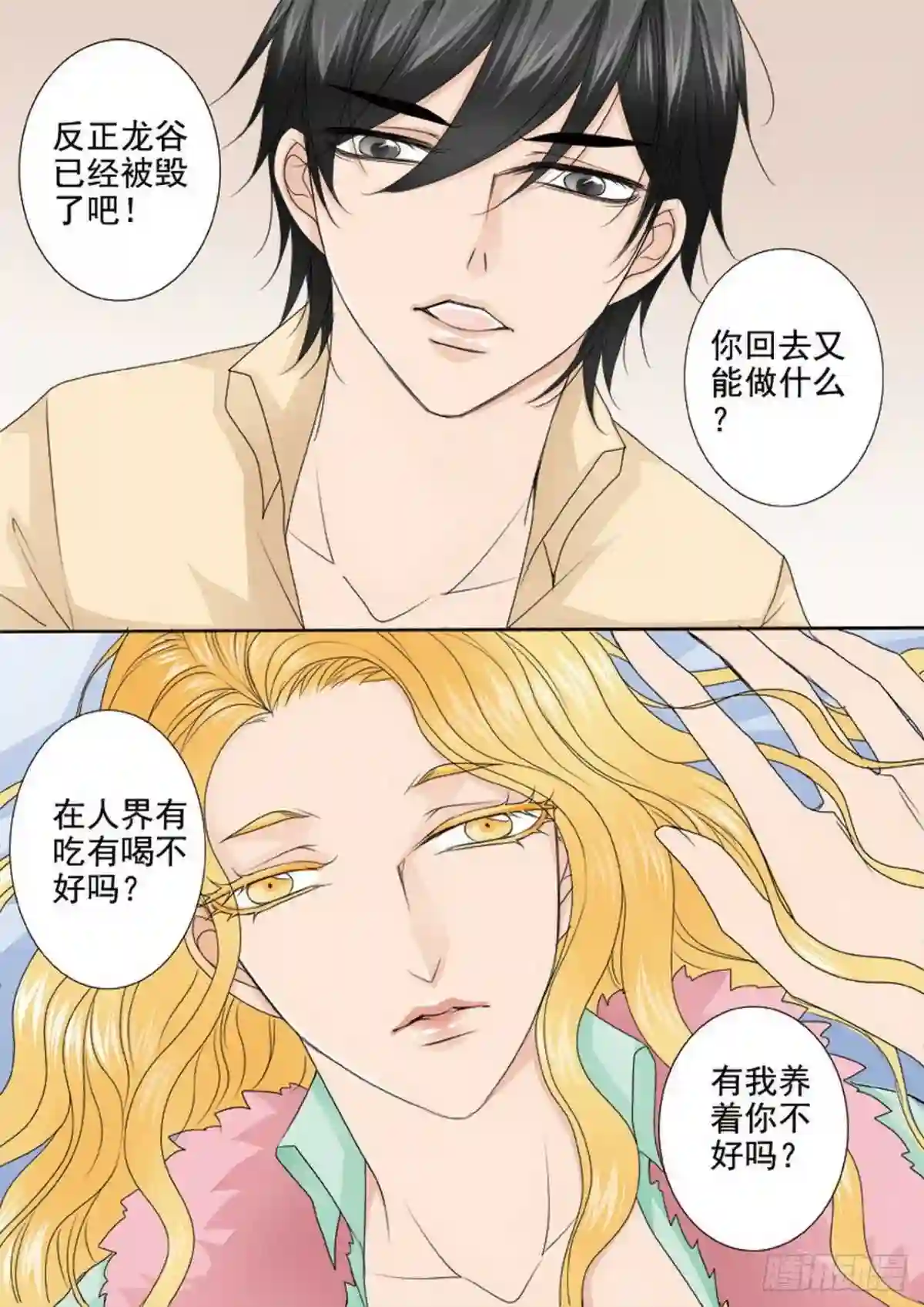 我的师傅不是人漫画,第两百八十七话7图