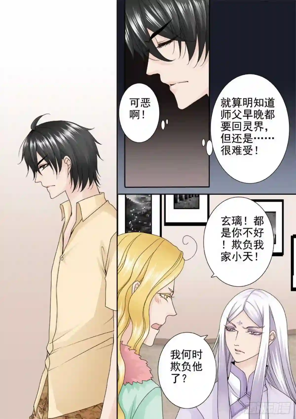 我的师傅不是人漫画,第两百八十七话2图