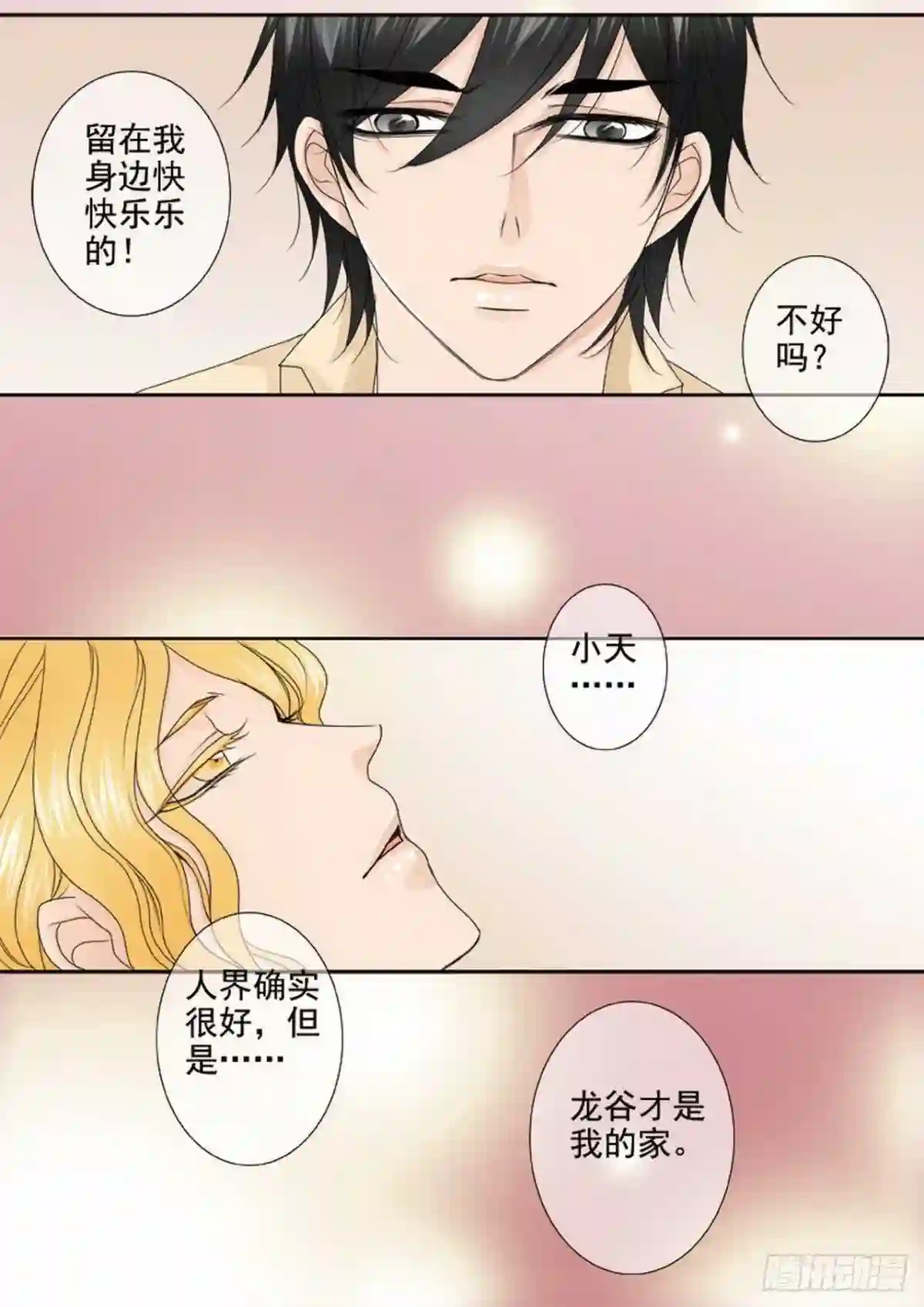 我的师傅不是人漫画,第两百八十七话8图