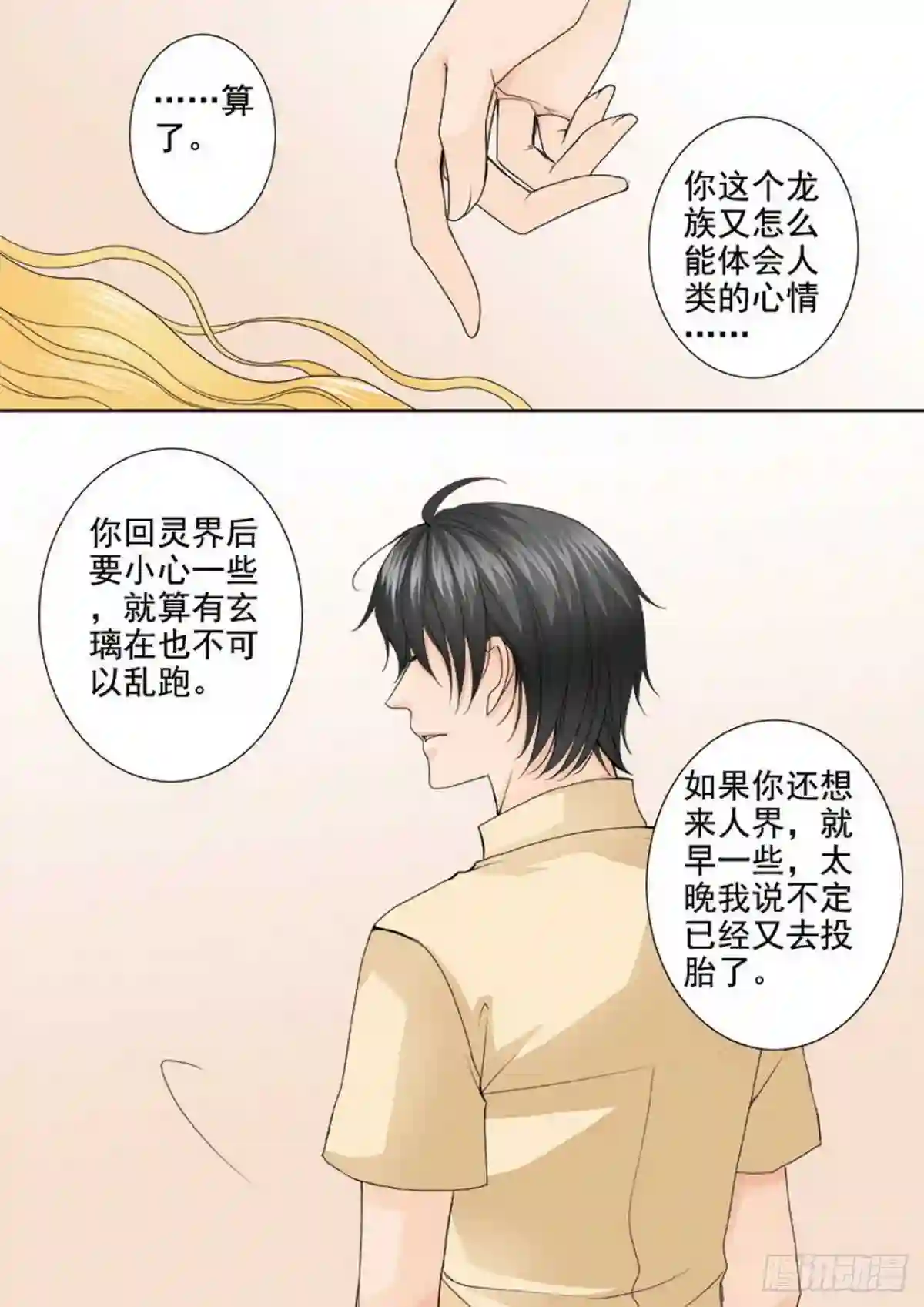 我的师傅不是人漫画,第两百八十八话5图