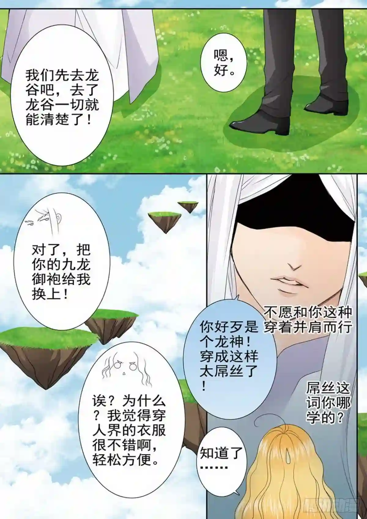 我的师傅不是人漫画,第两百九十话7图