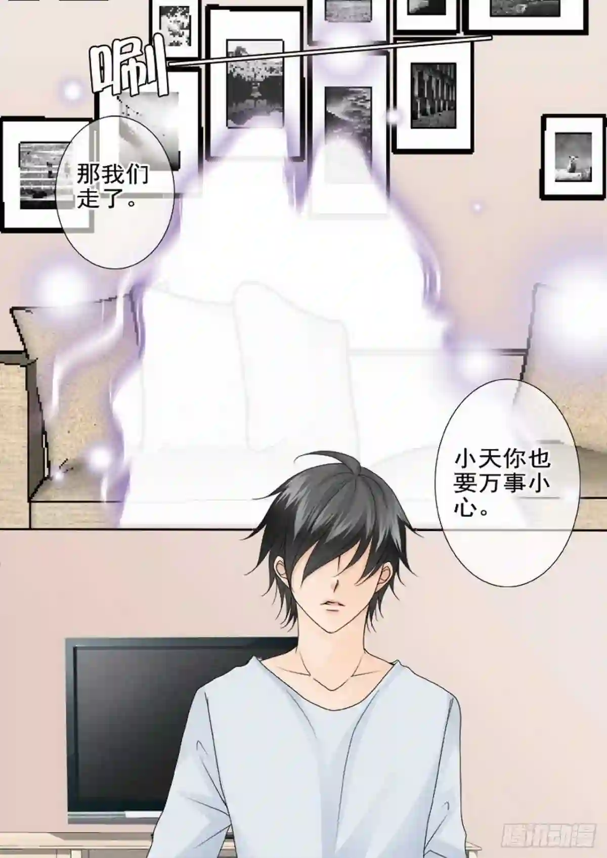 我的师傅不是人漫画,第两百九十话1图