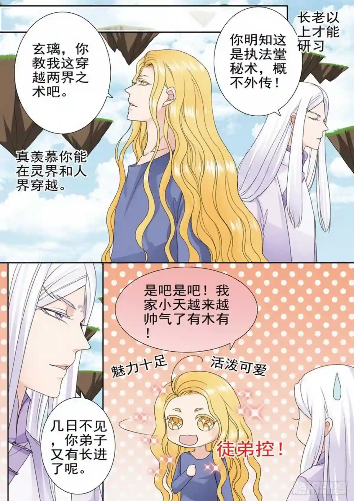 我的师傅不是人漫画,第两百九十话3图