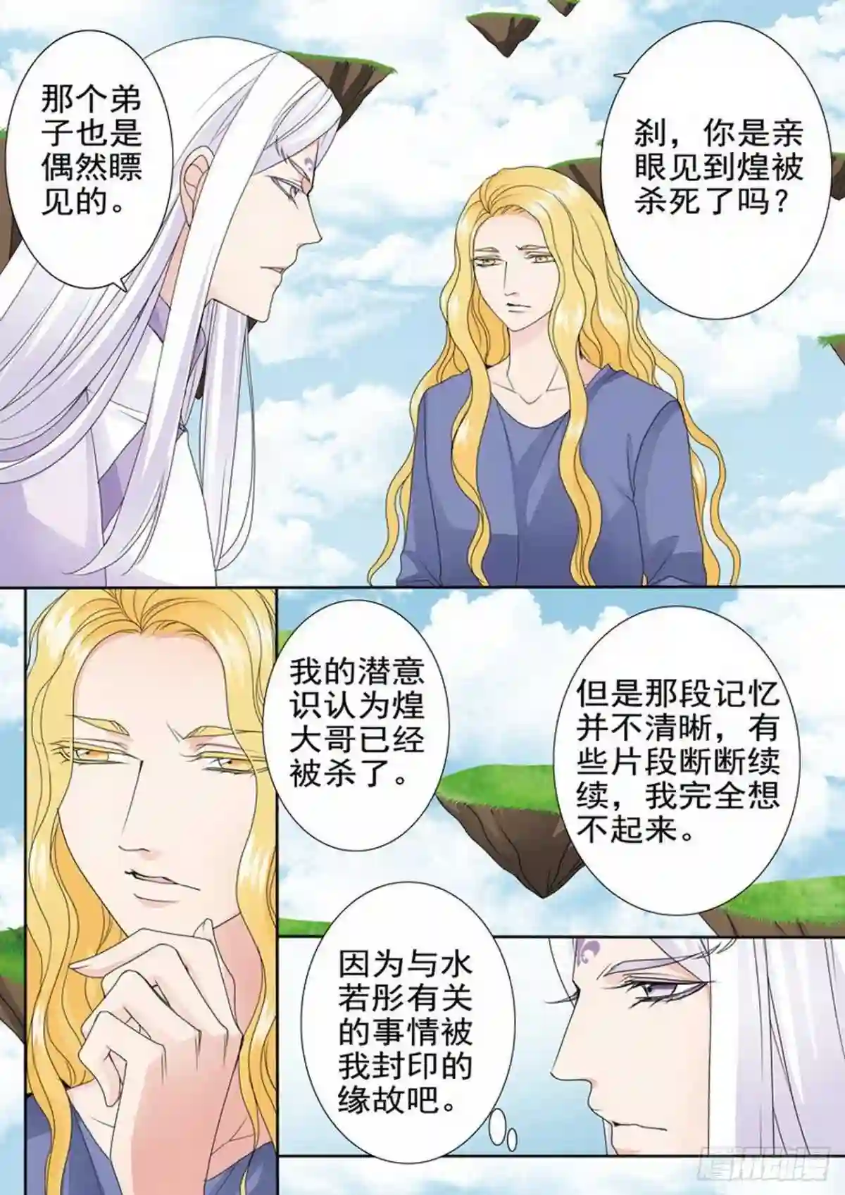 我的师傅不是人漫画,第两百九十话6图