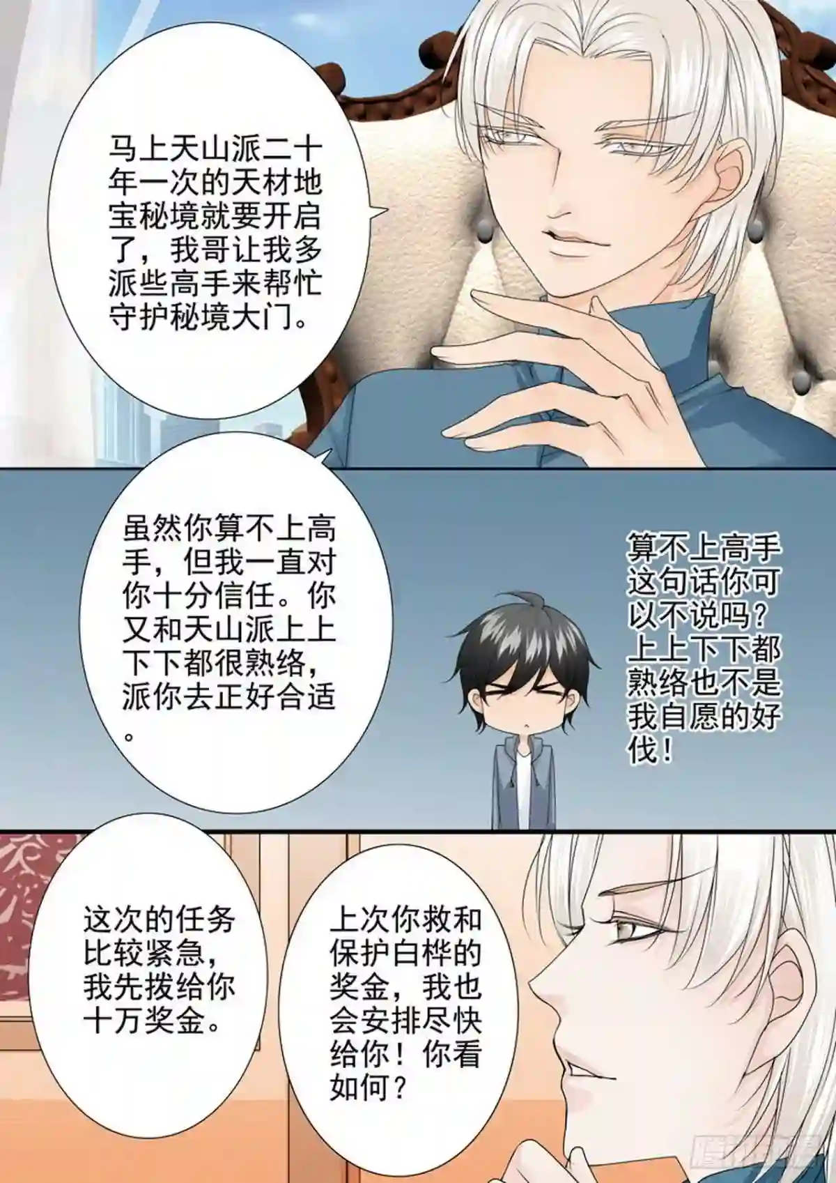 我的师傅不是人漫画,第两百九十一话2图