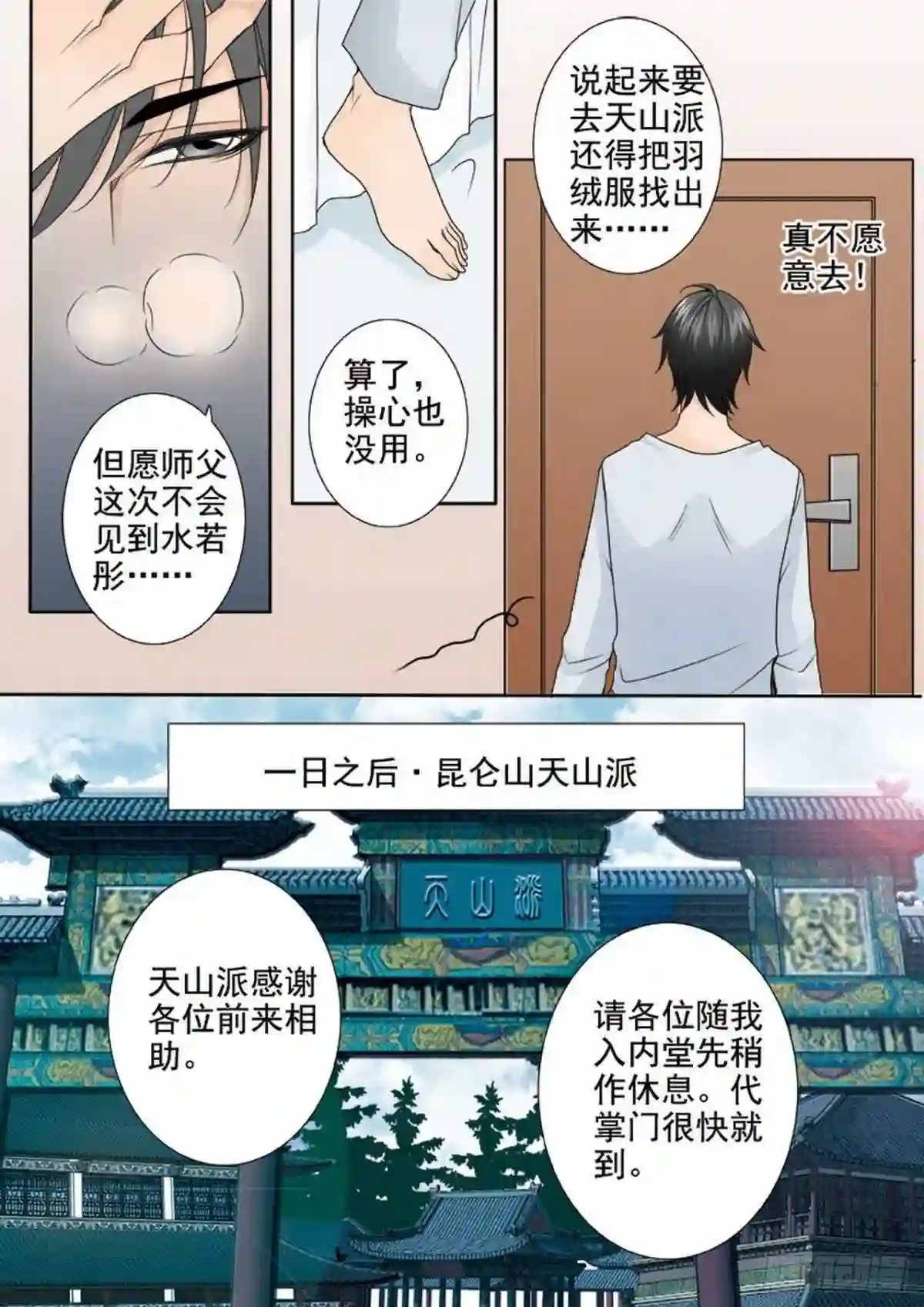 我的师傅不是人漫画,第两百九十一话7图