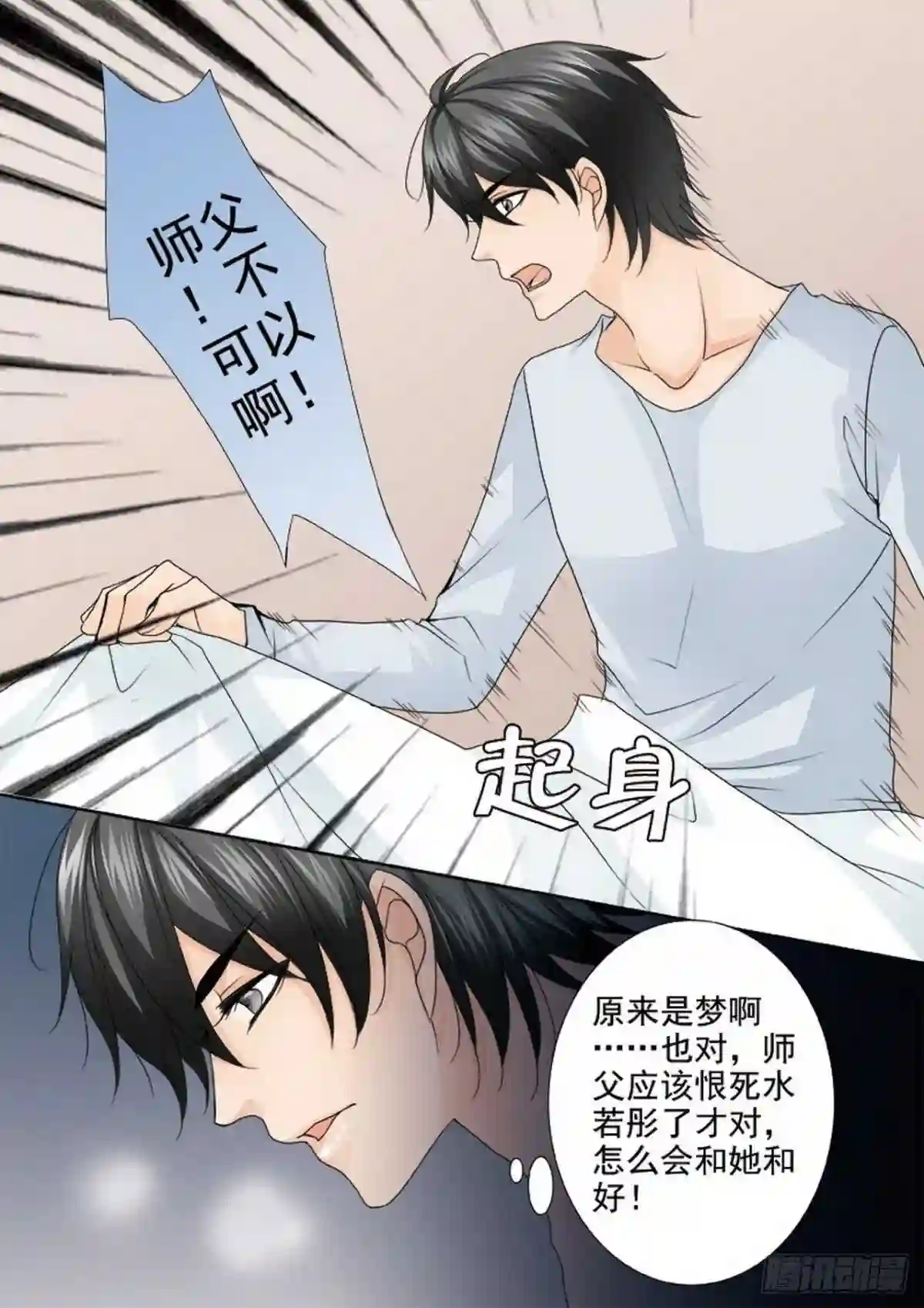 我的师傅不是人漫画,第两百九十一话6图