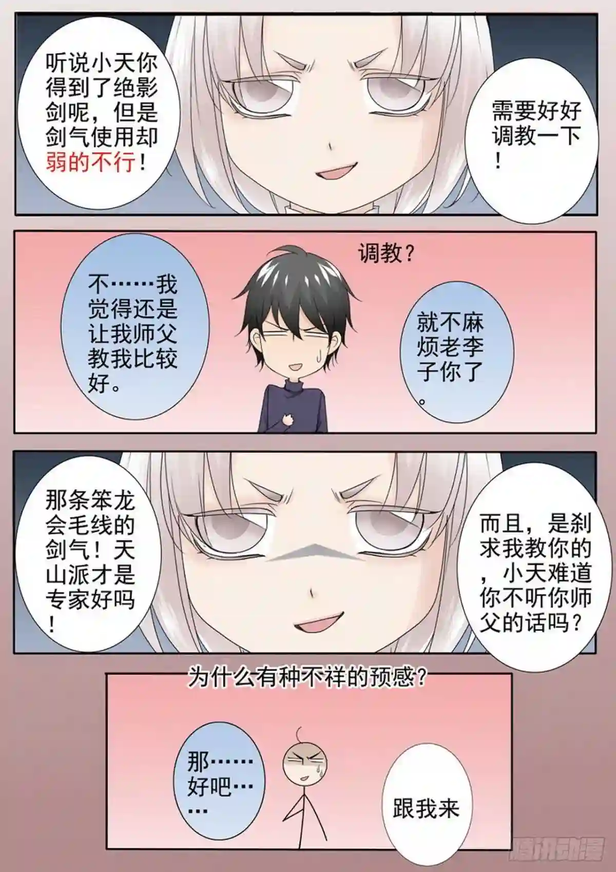 我的师傅不是人漫画,第两百九十三话3图