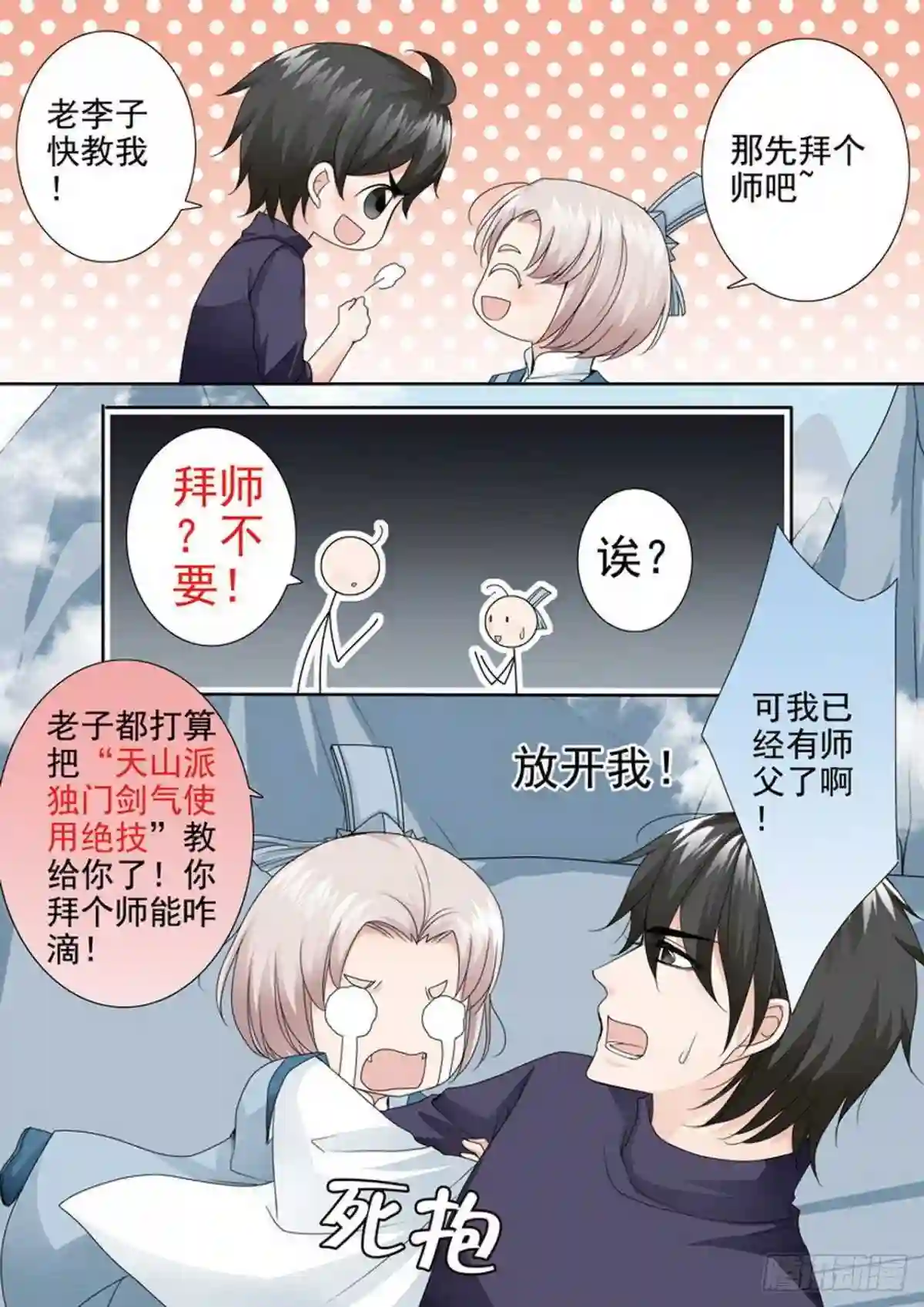 我的师傅不是人漫画,第两百九十四话1图