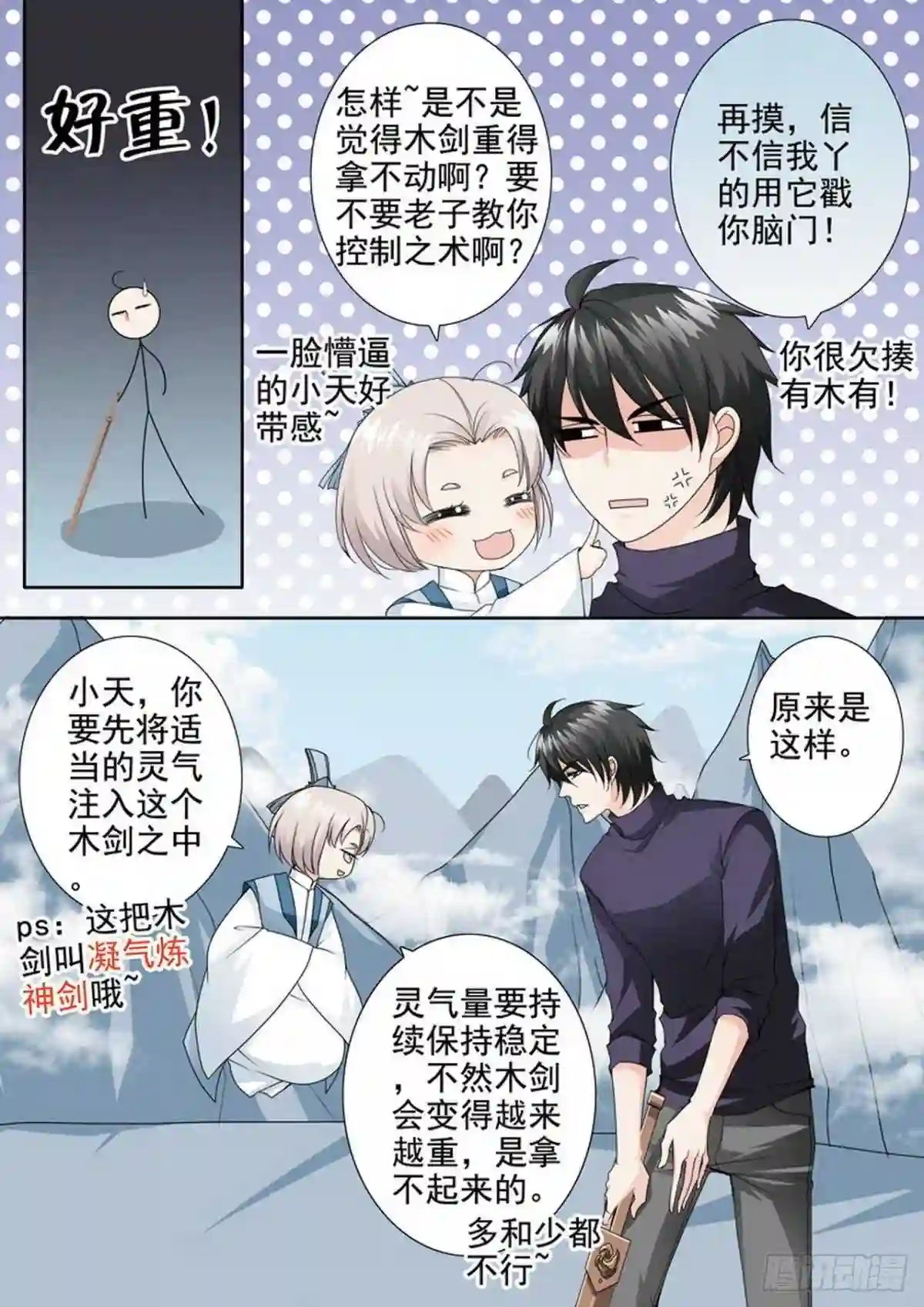 我的师傅不是人漫画,第两百九十四话8图