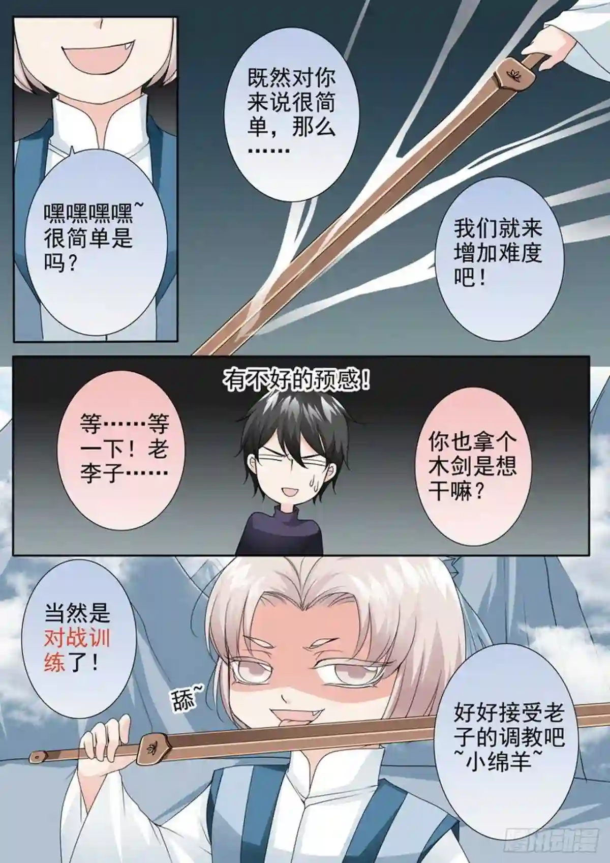 我的师傅不是人漫画,第两百九十五话2图