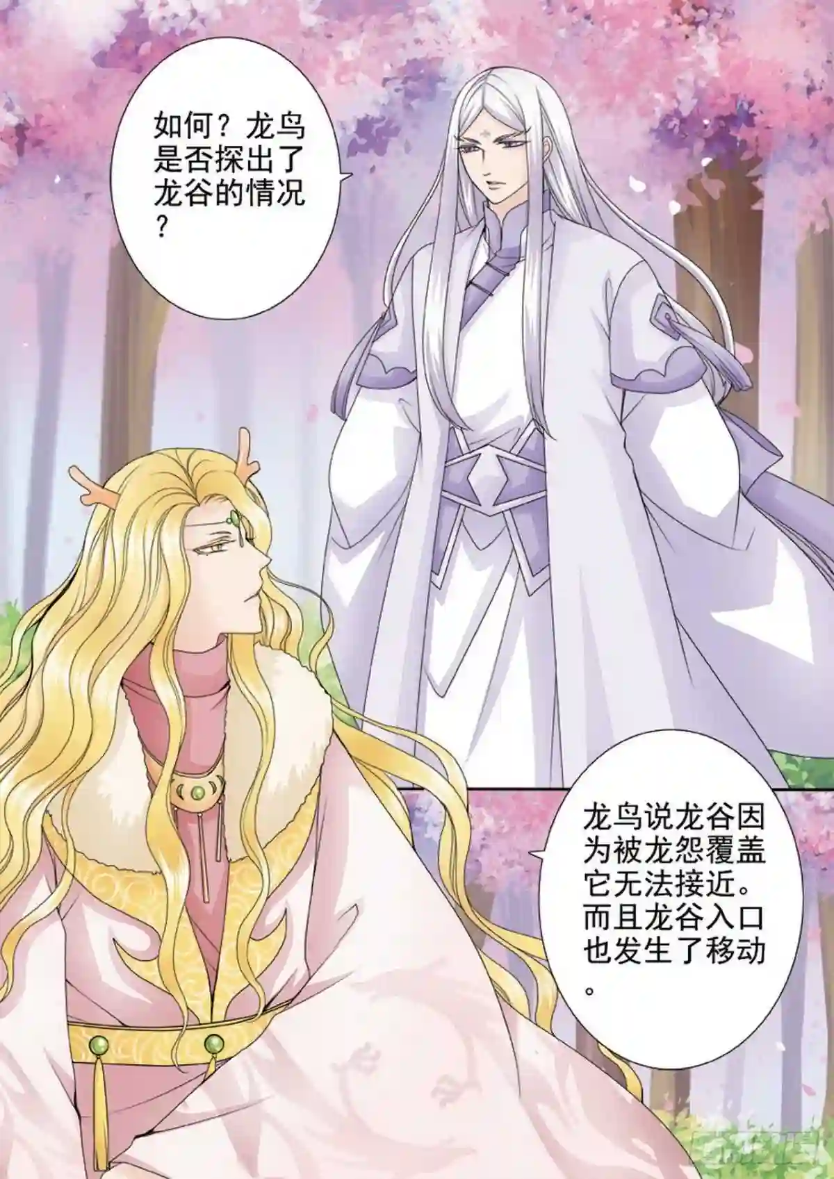 我的师傅不是人漫画,第两百九十五话7图