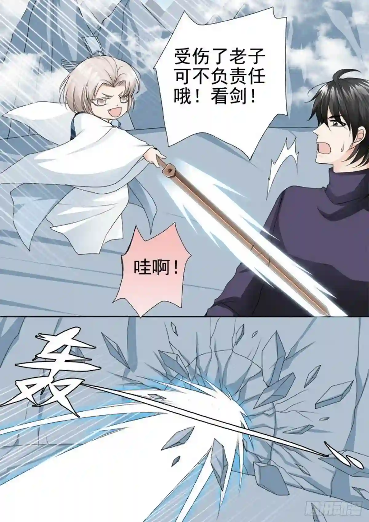 我的师傅不是人漫画,第两百九十五话4图