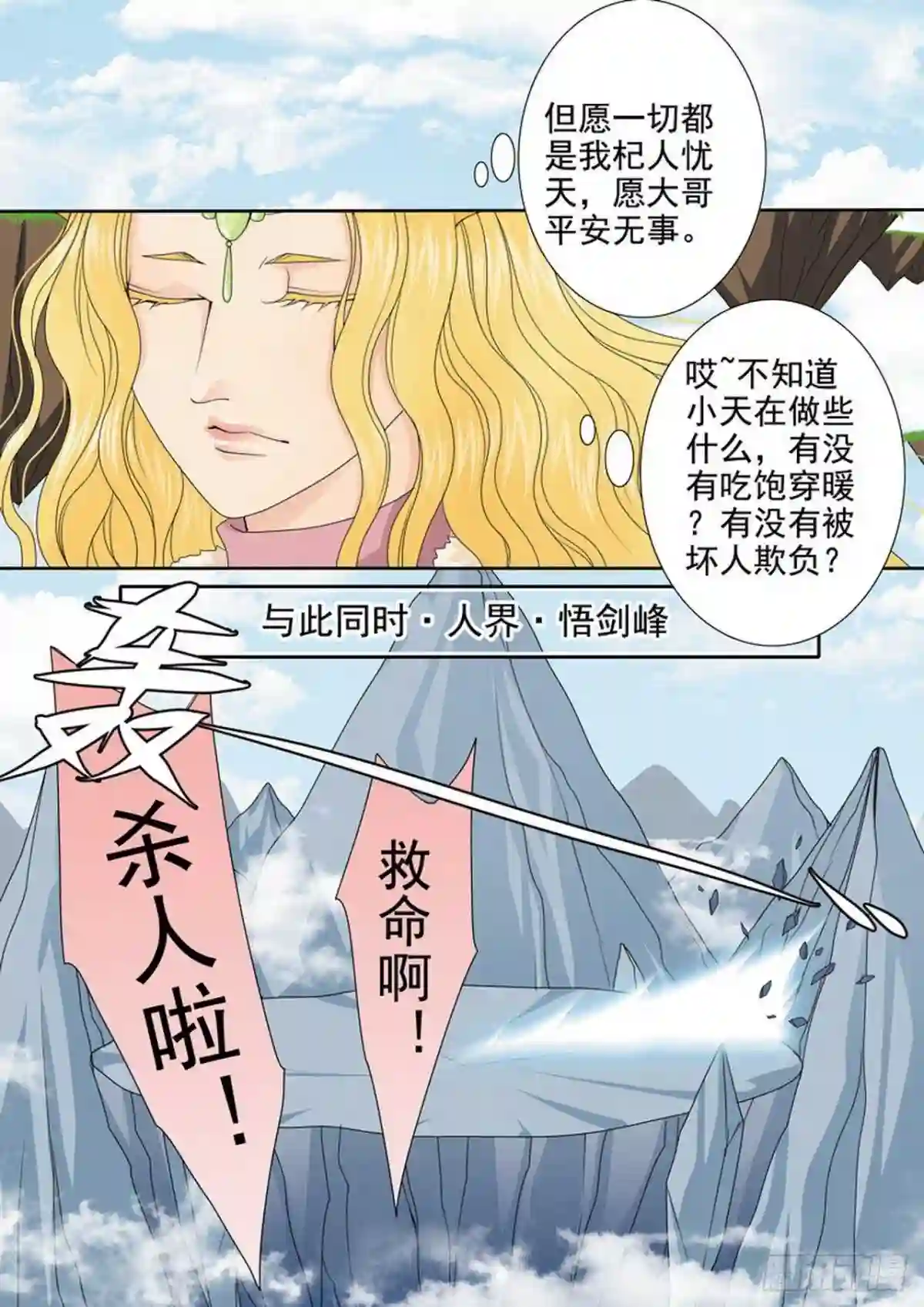 我的师傅不是人漫画,第两百九十五话9图