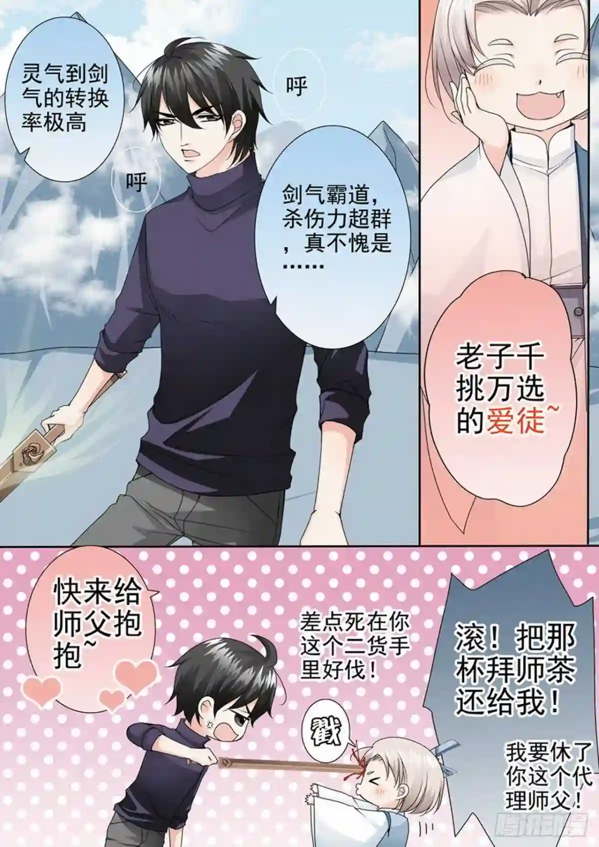 我的师傅不是人漫画,第两百九十六话6图